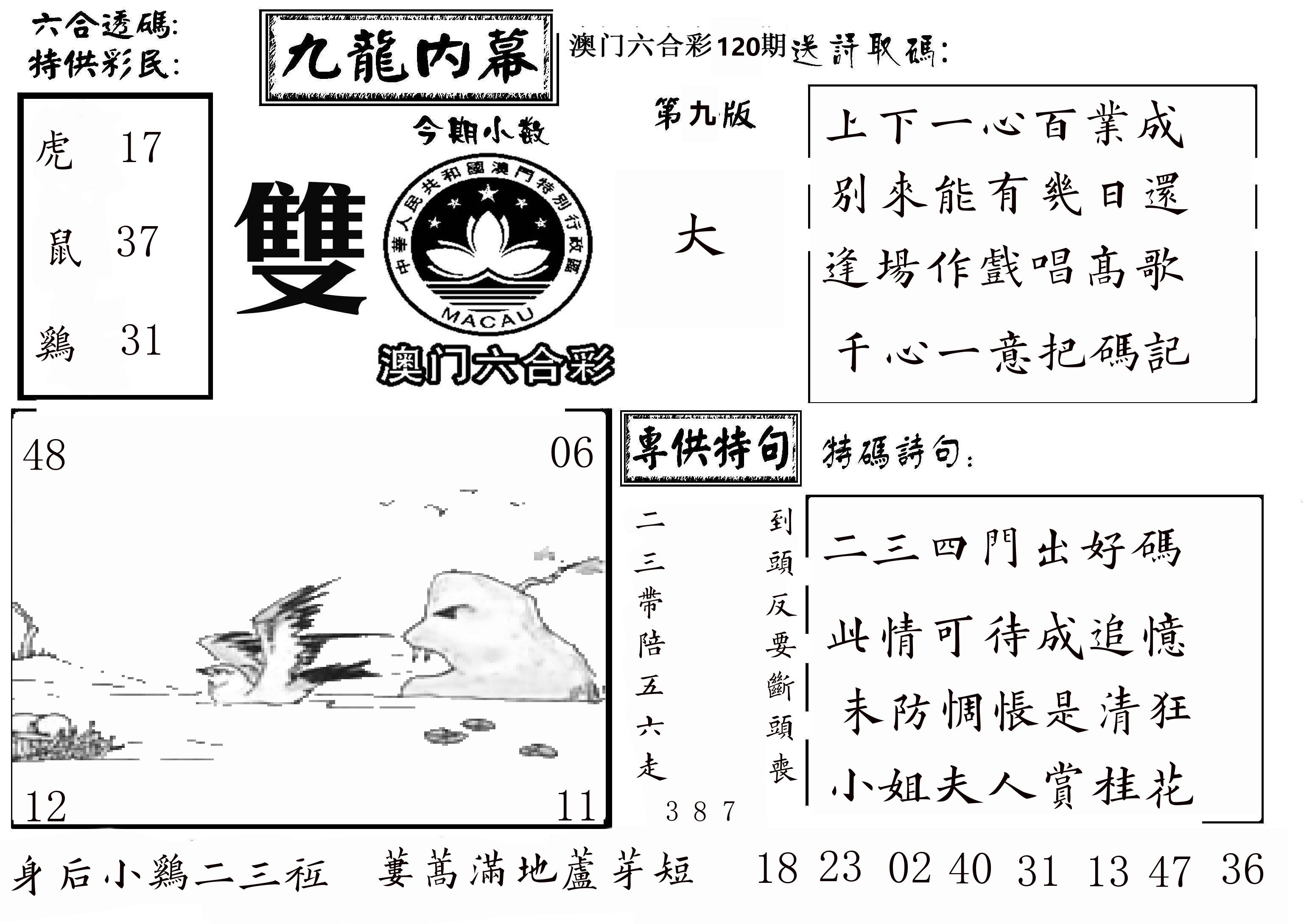澳门传真3 第120期