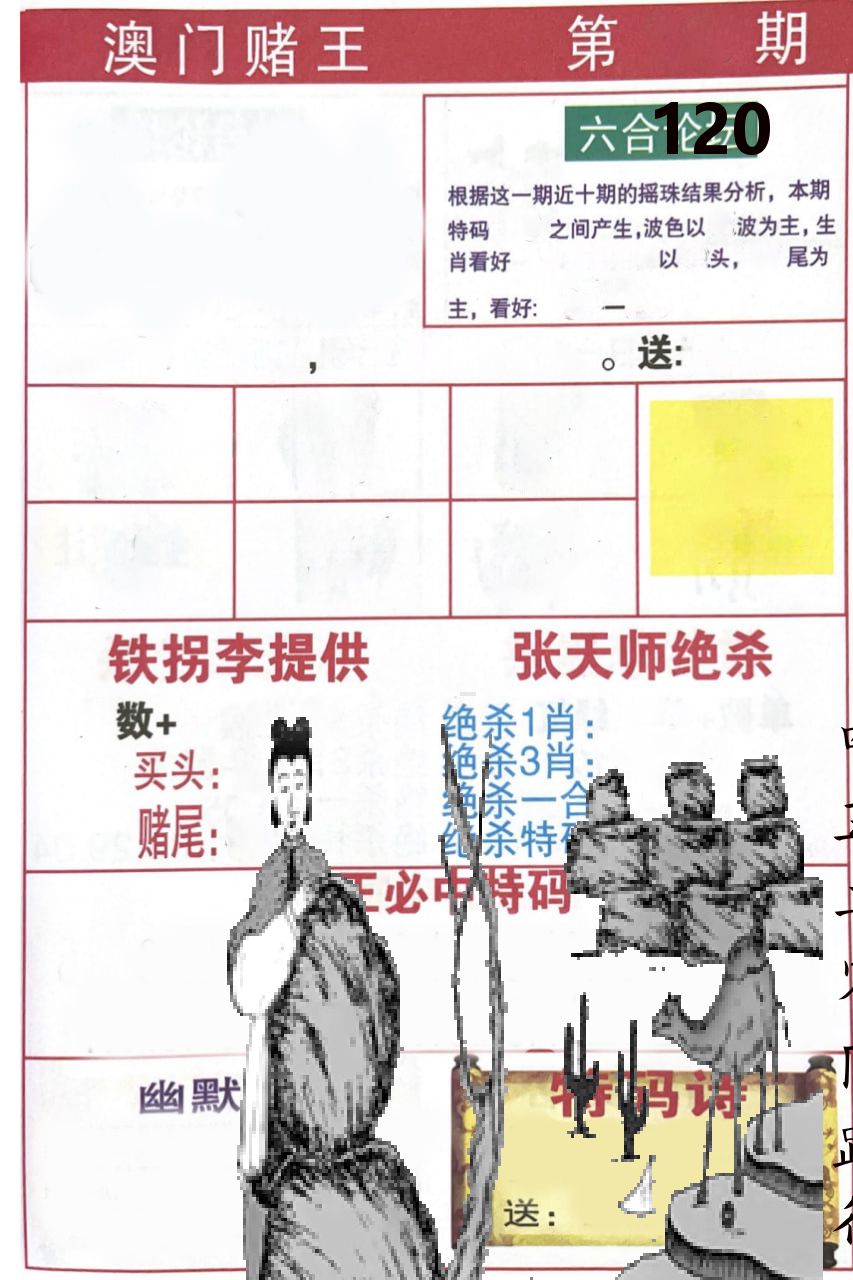 澳门堵王 第120期