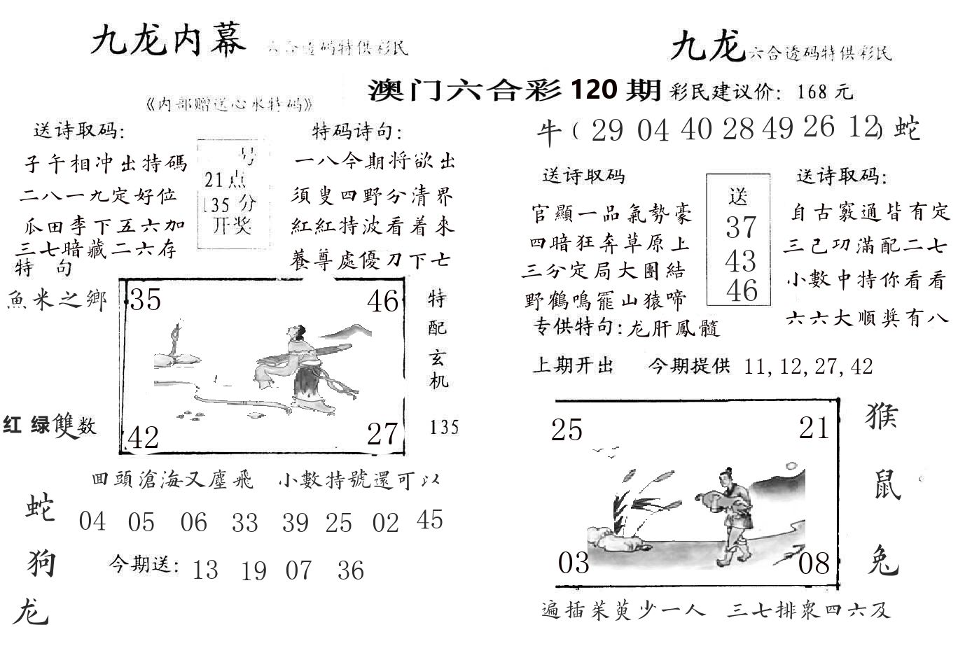 九龙内幕 第120期