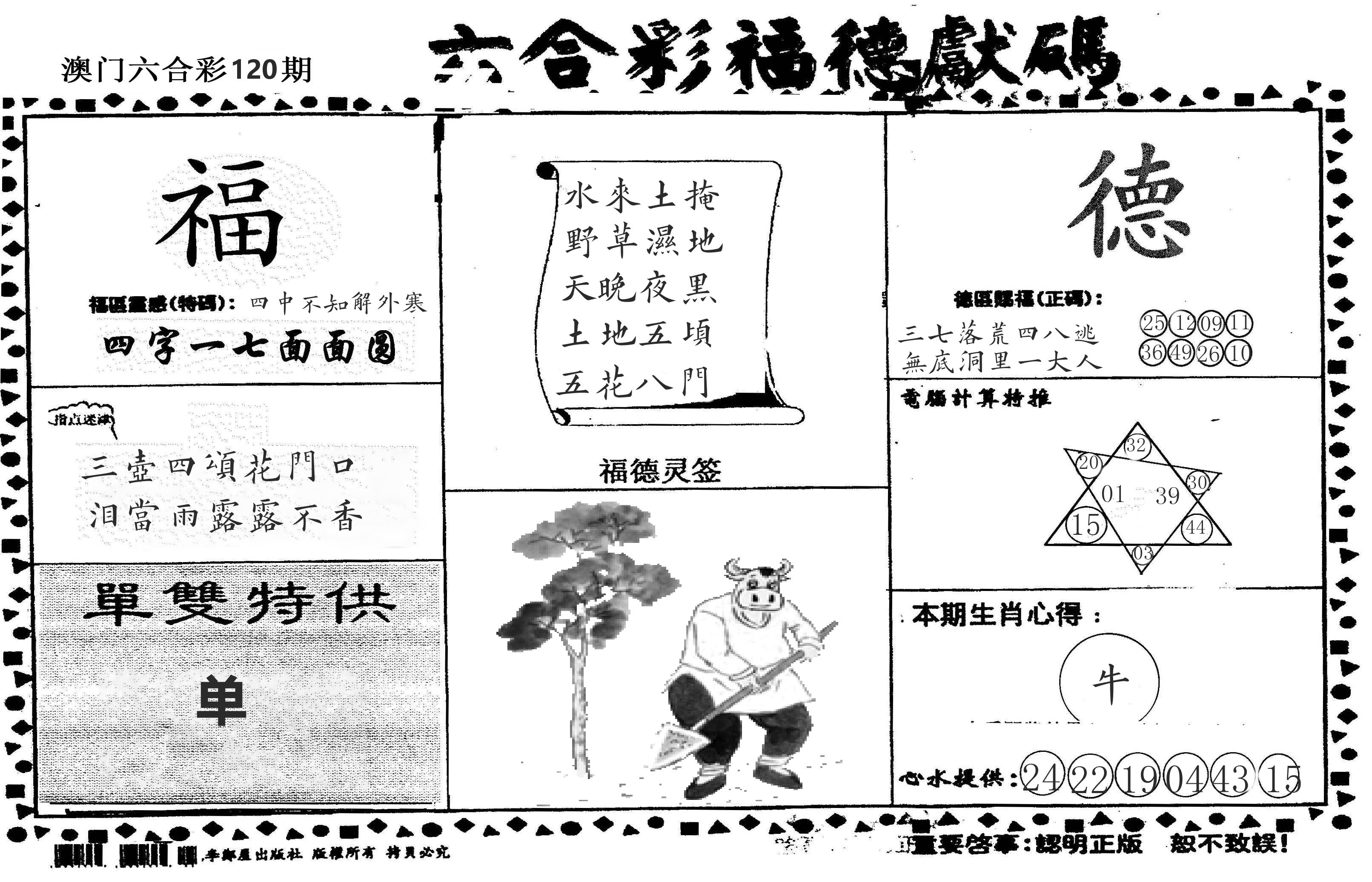 老福德送码 第120期