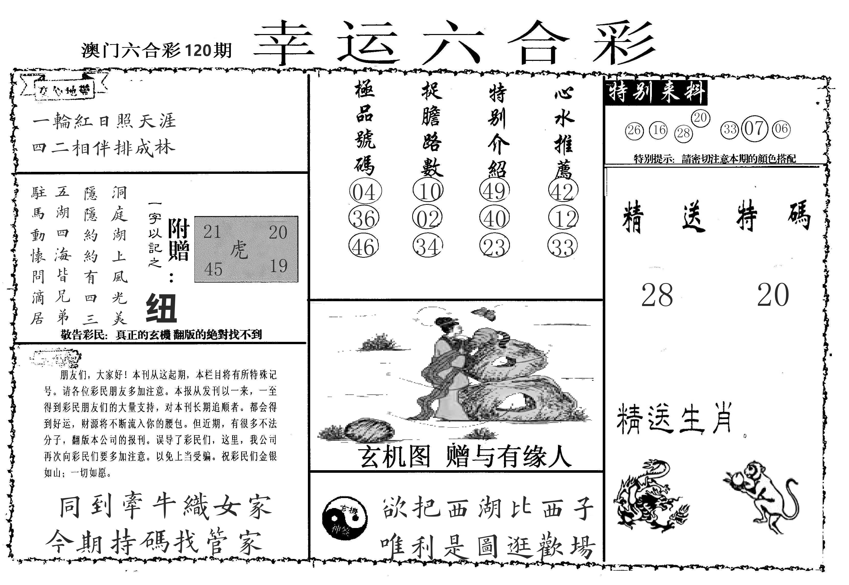 老幸运六合 第120期