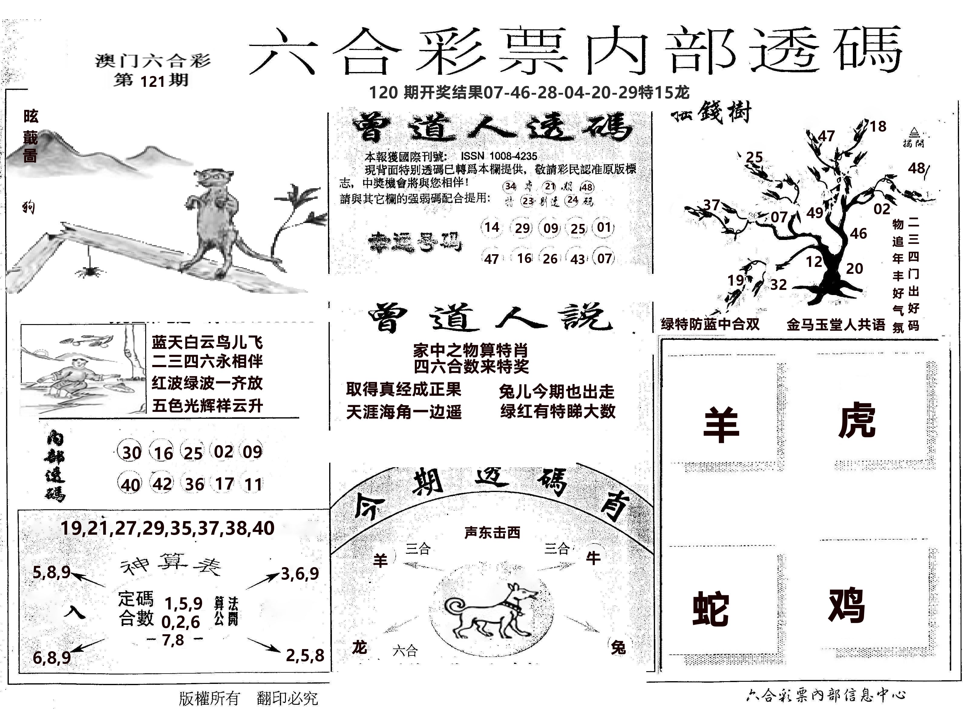 内部透码(信封) 第121期