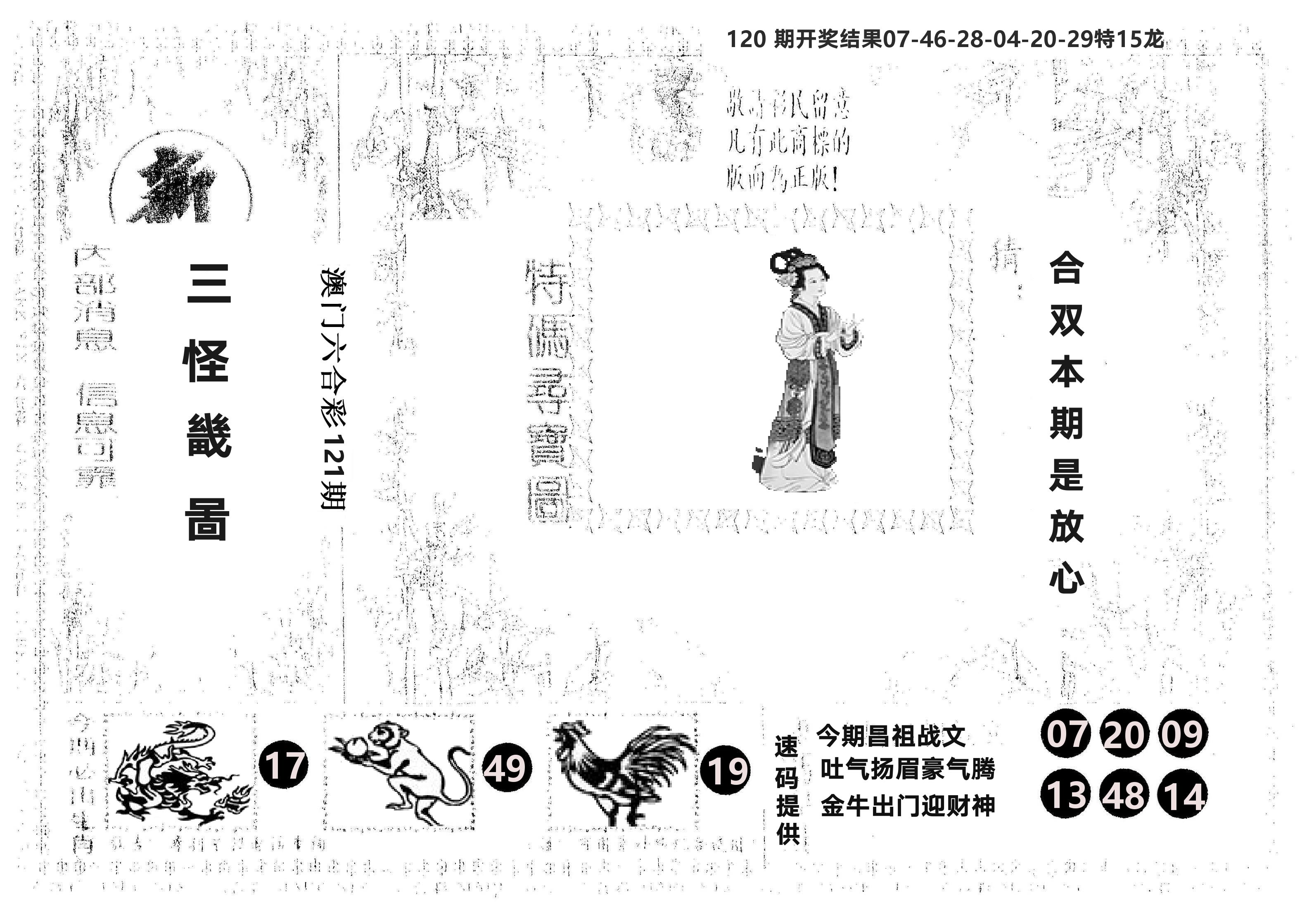 另版新三怪 第121期