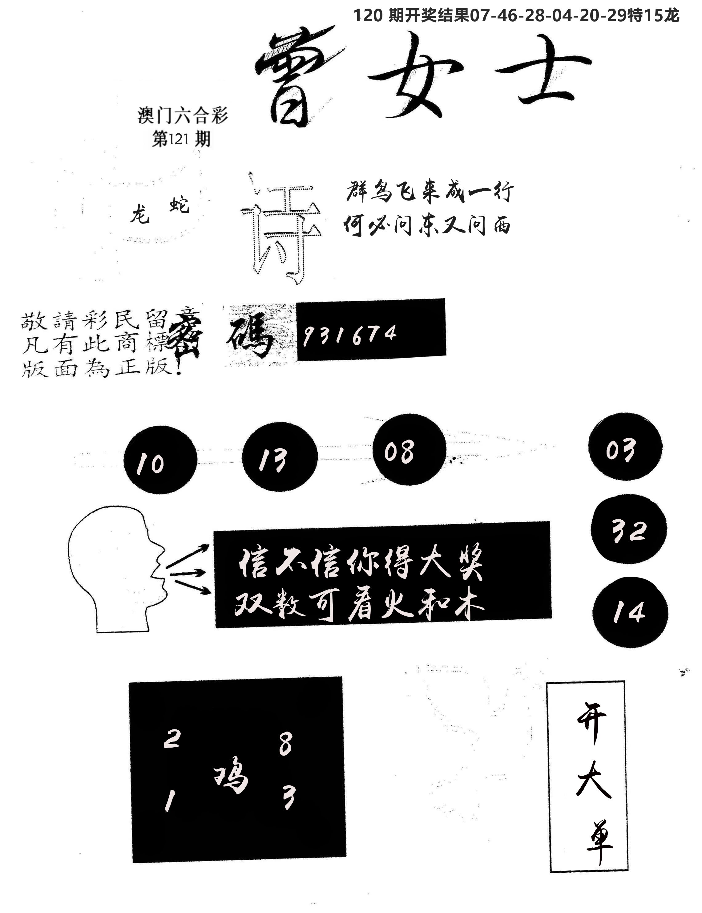 另版曾女士百灵鸟 第121期
