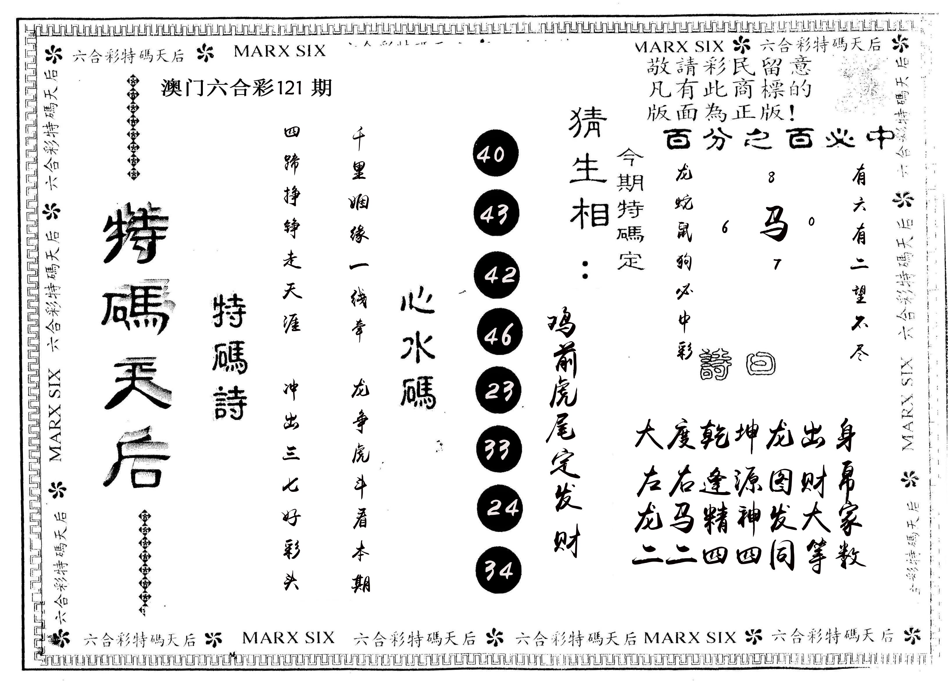 另版特码天后 第121期