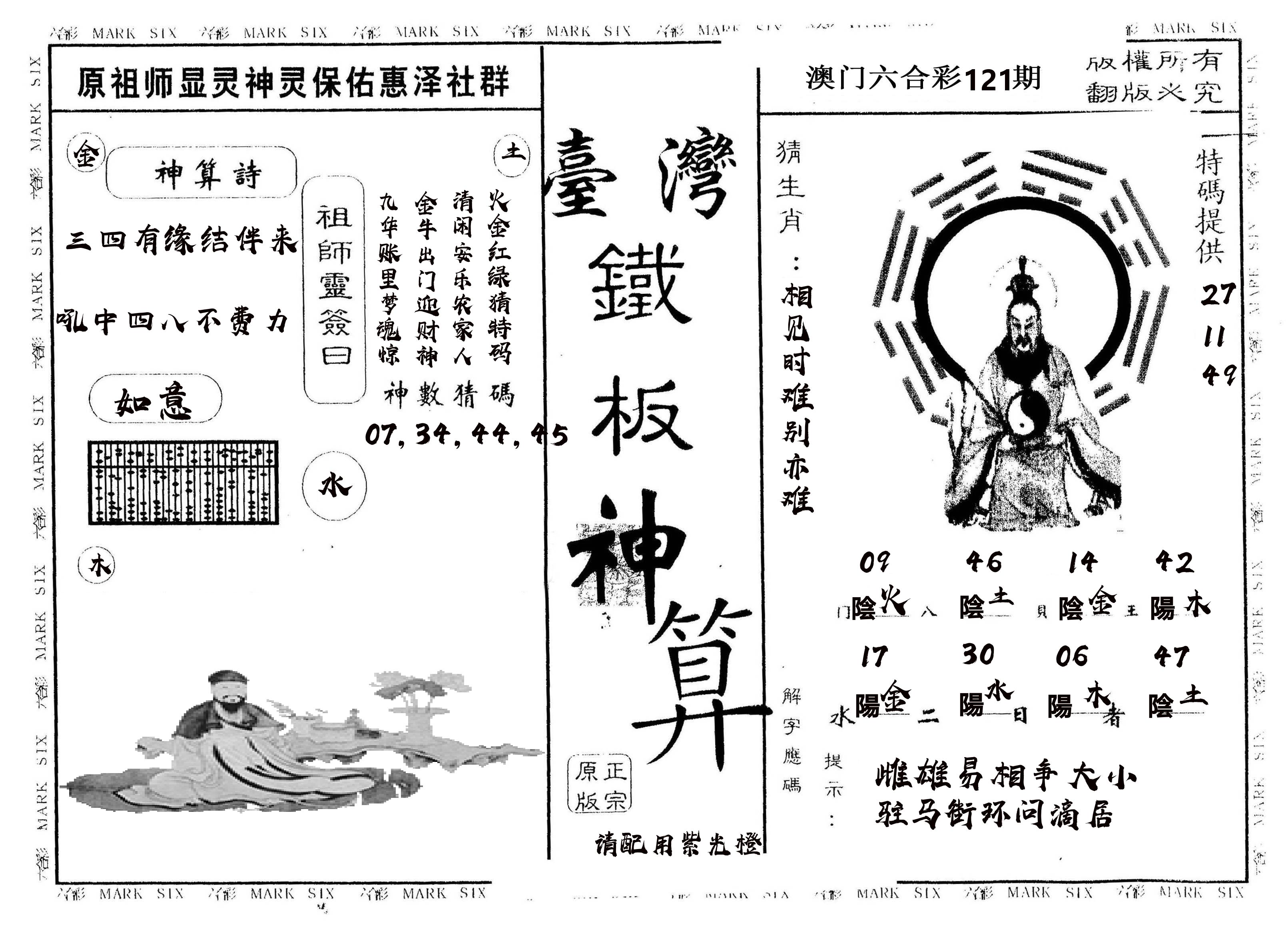 另版台湾铁板 第121期