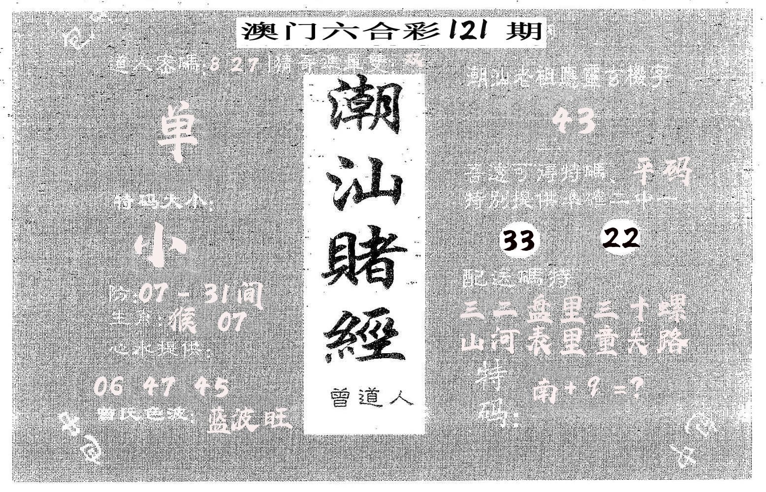 潮汕赌经 第121期