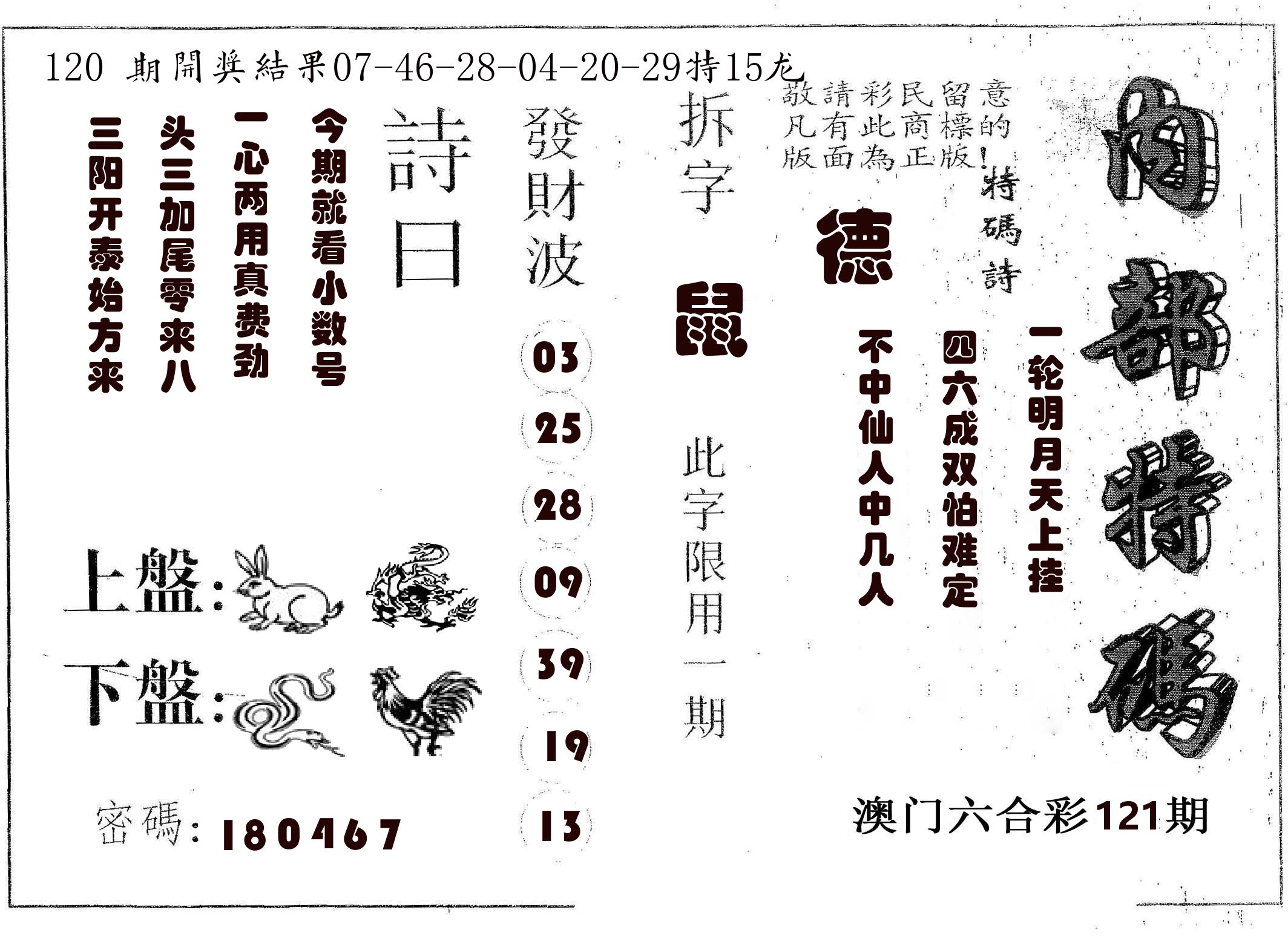 内部特码 第121期