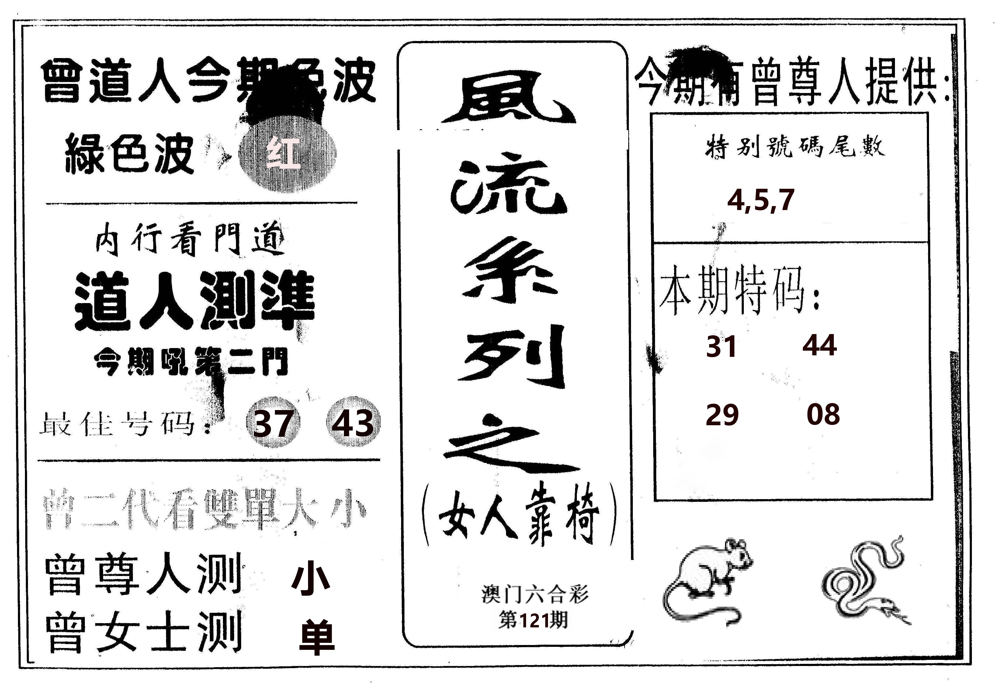 风流系列-3 第121期