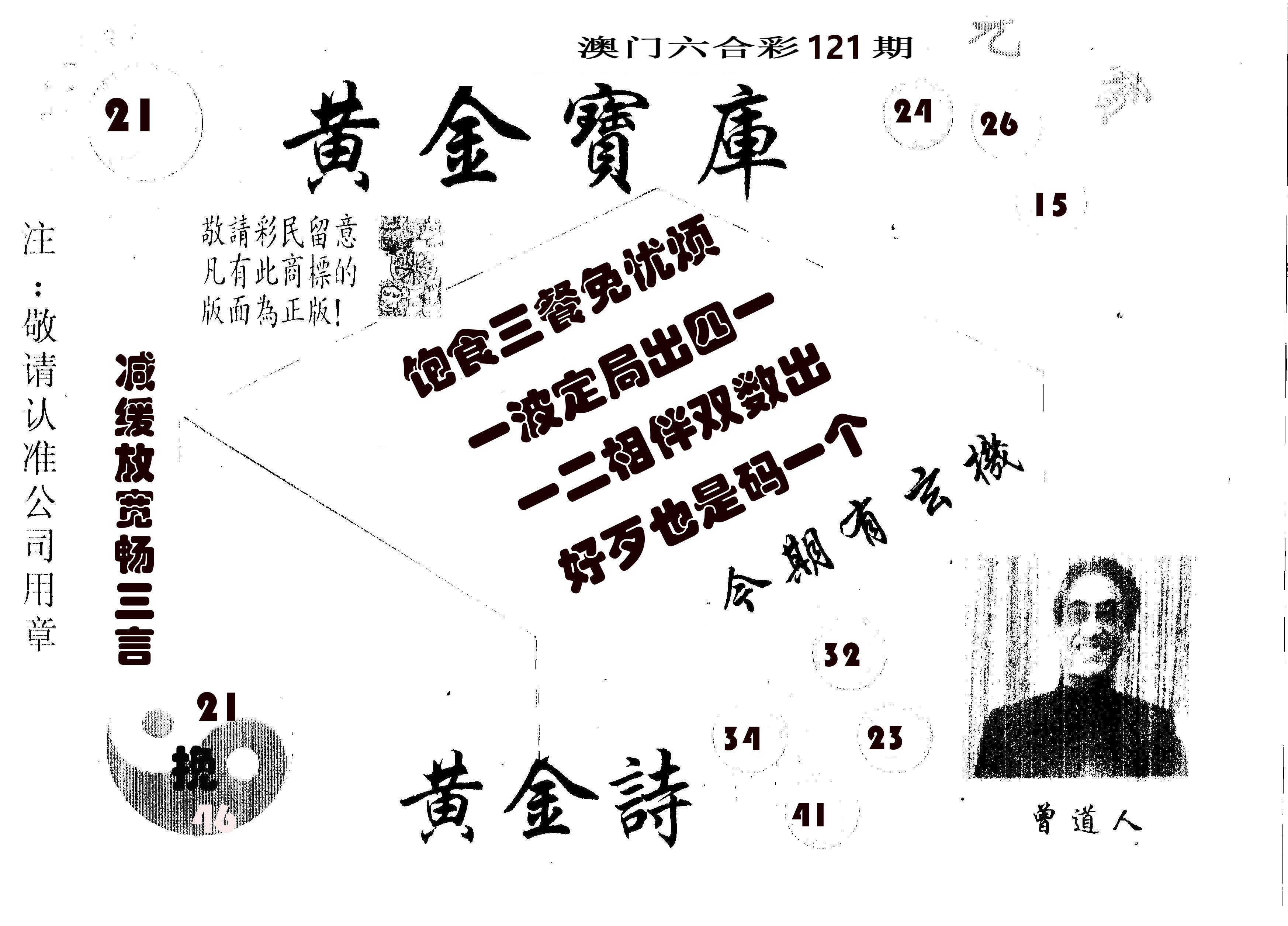 黄金宝库 第121期