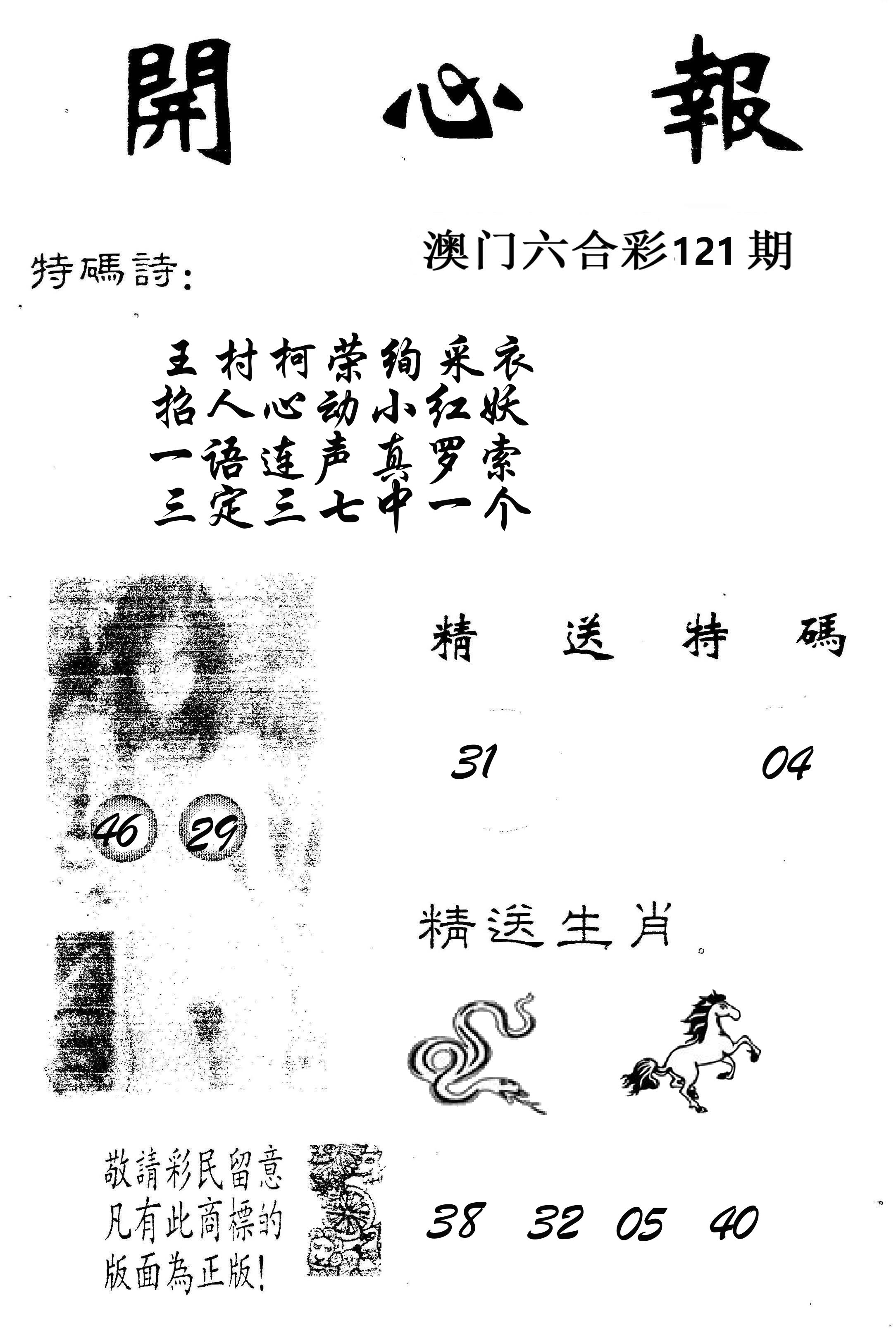开心报 第121期
