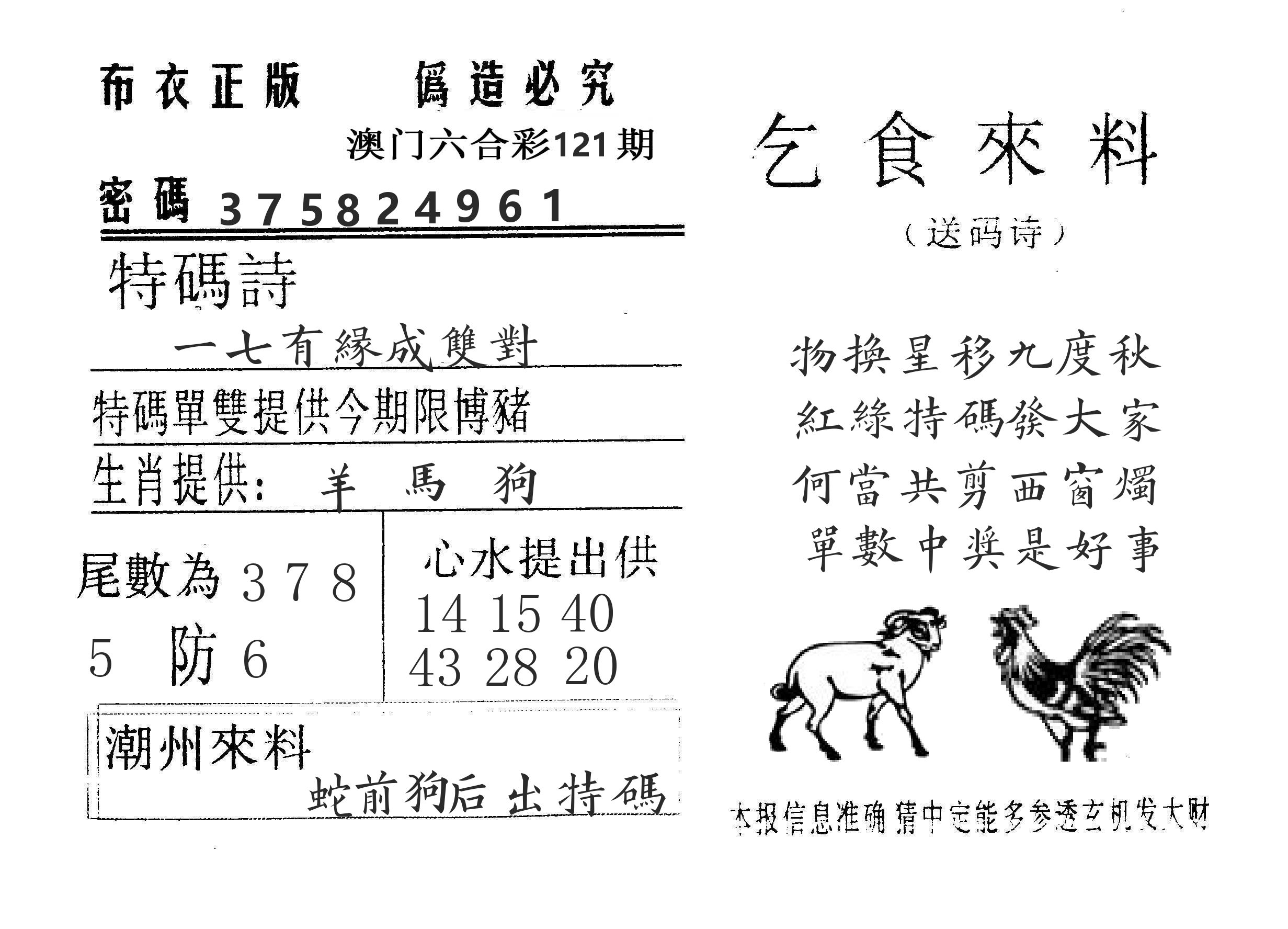乞食来料 第121期