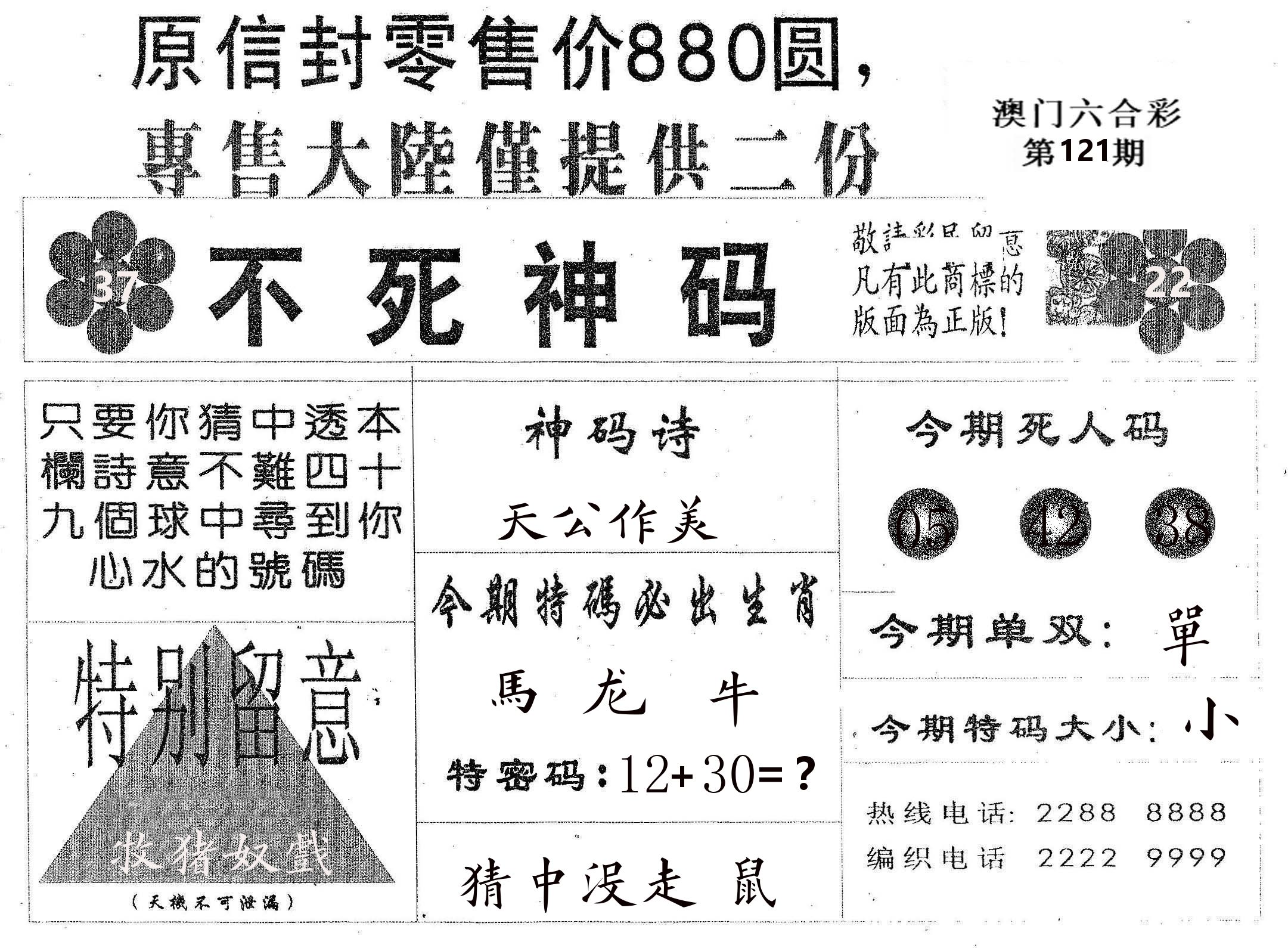 不死码B 第121期