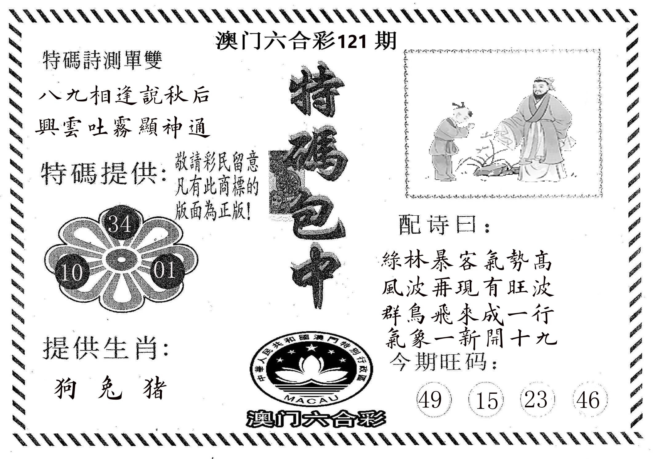 特码包中 第121期
