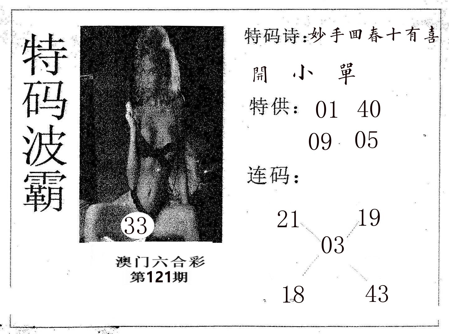 特码波霸 第121期