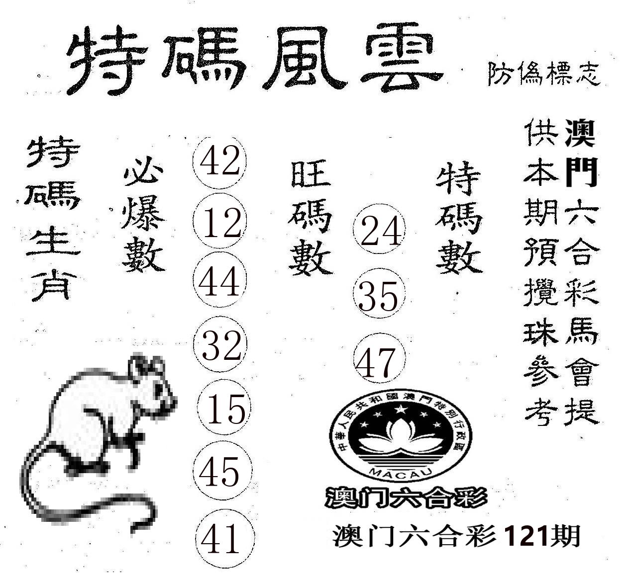 特码风云 第121期