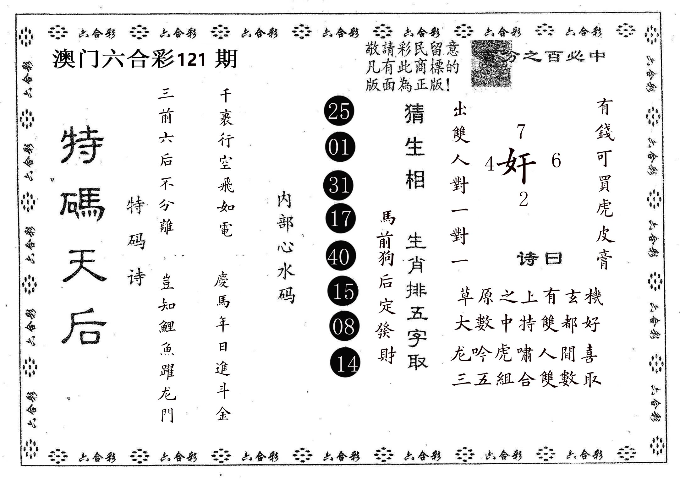 特码天后A 第121期