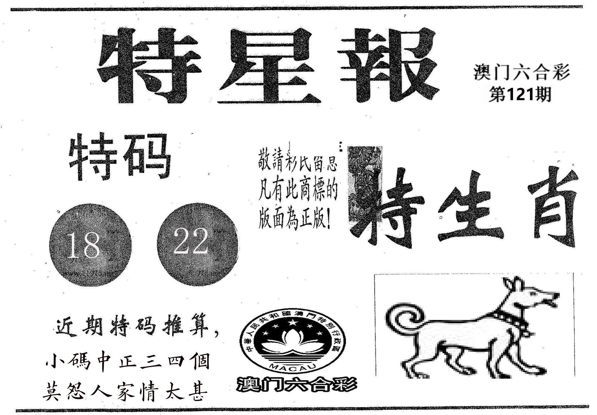 特星报 第121期