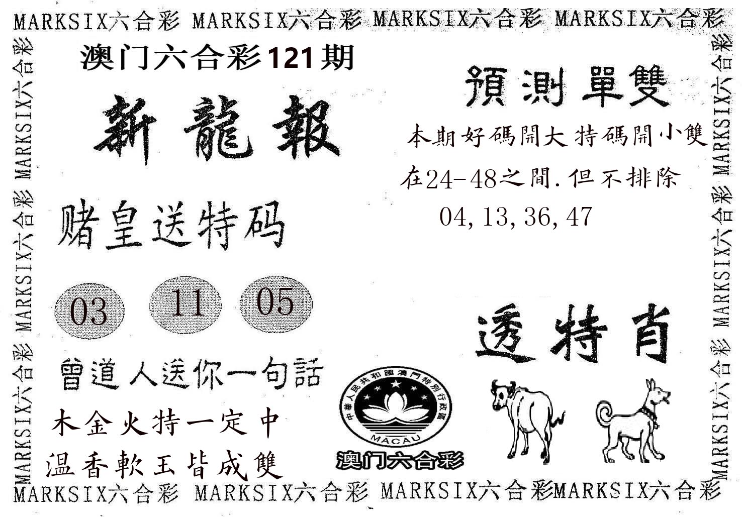 新龙报 第121期