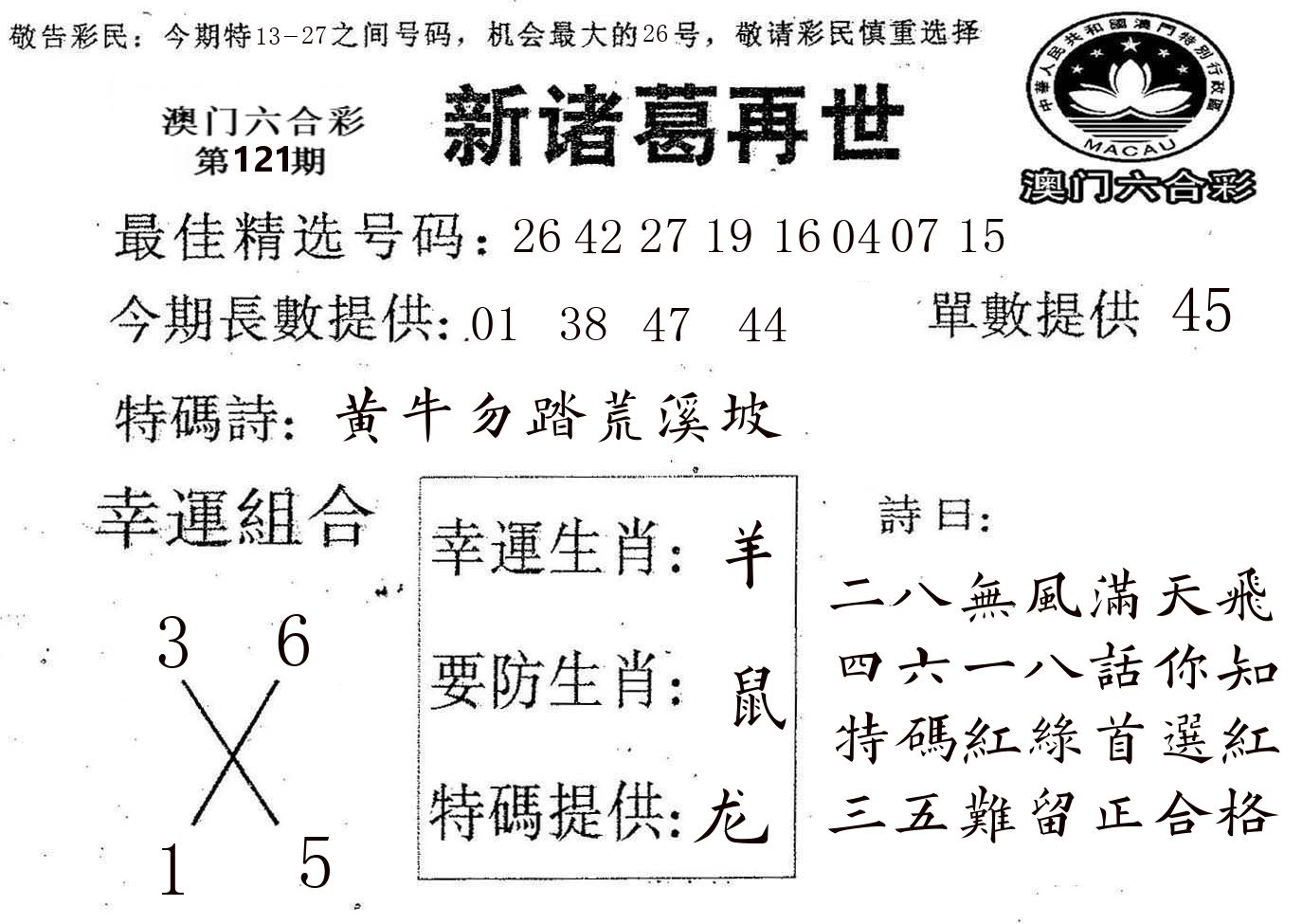 新诸葛 第121期