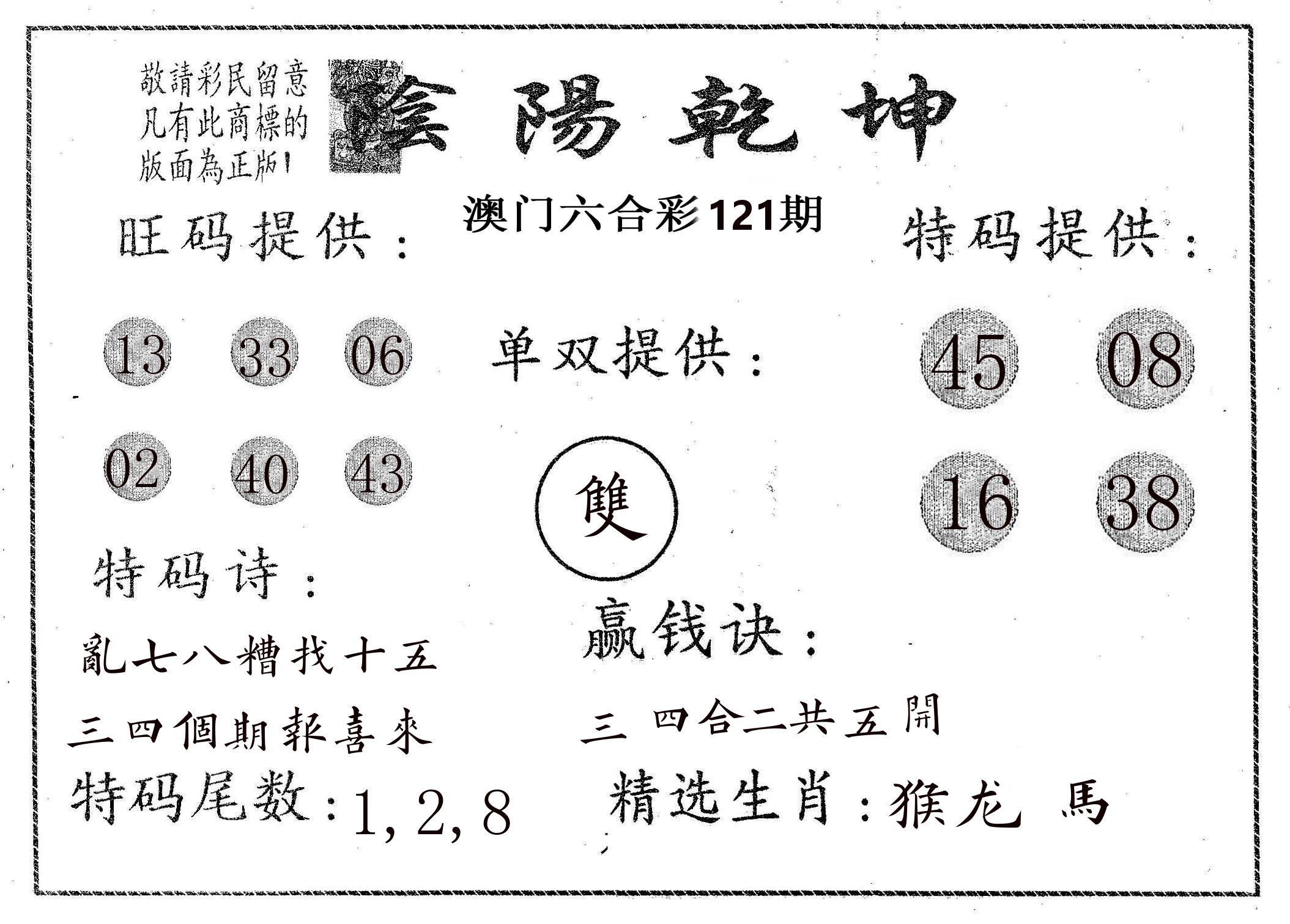 阴阳乾坤 第121期