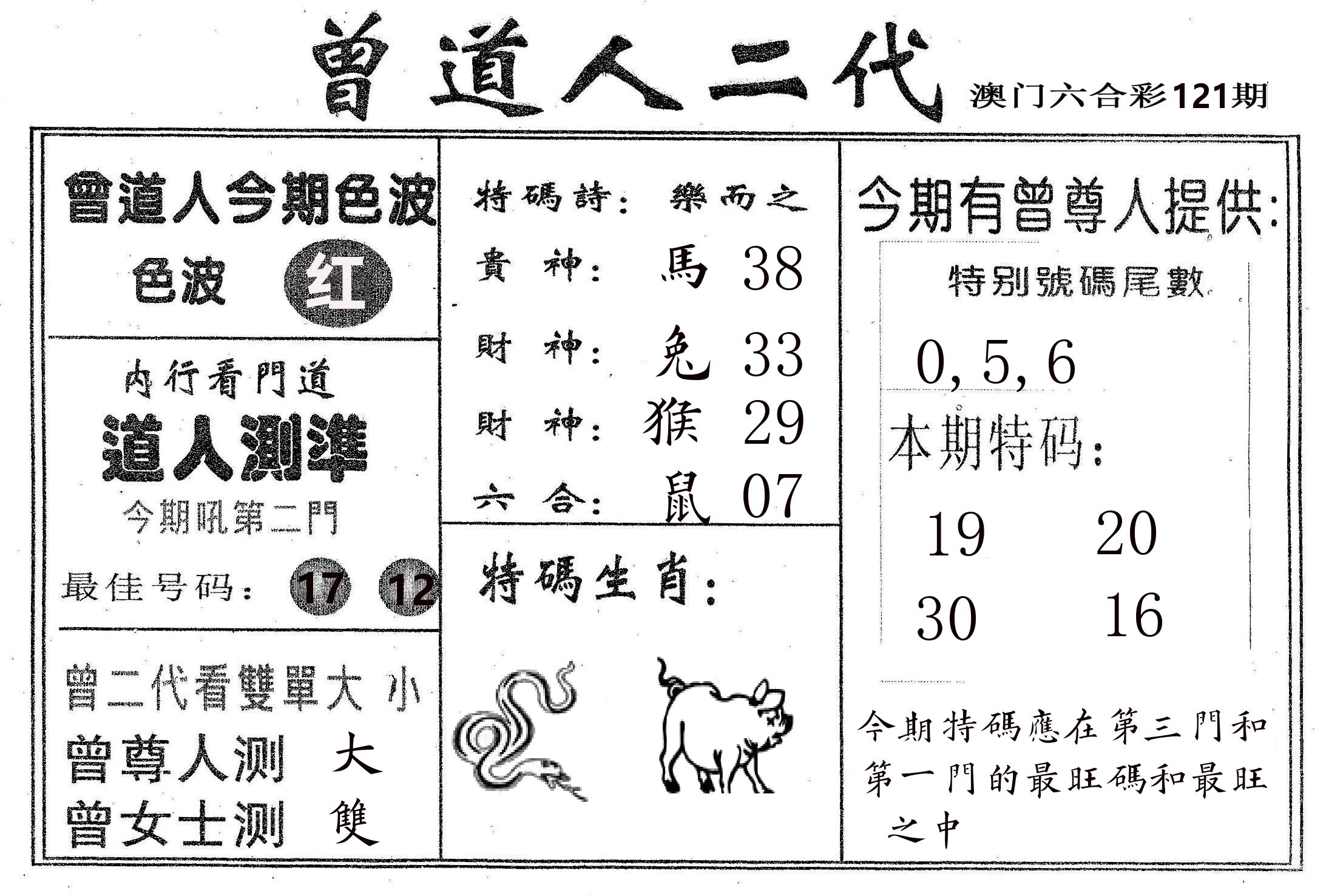 曾二代 第121期