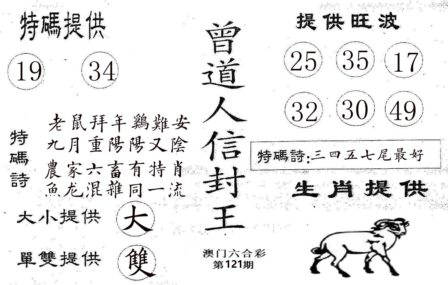 曾信封王 第121期