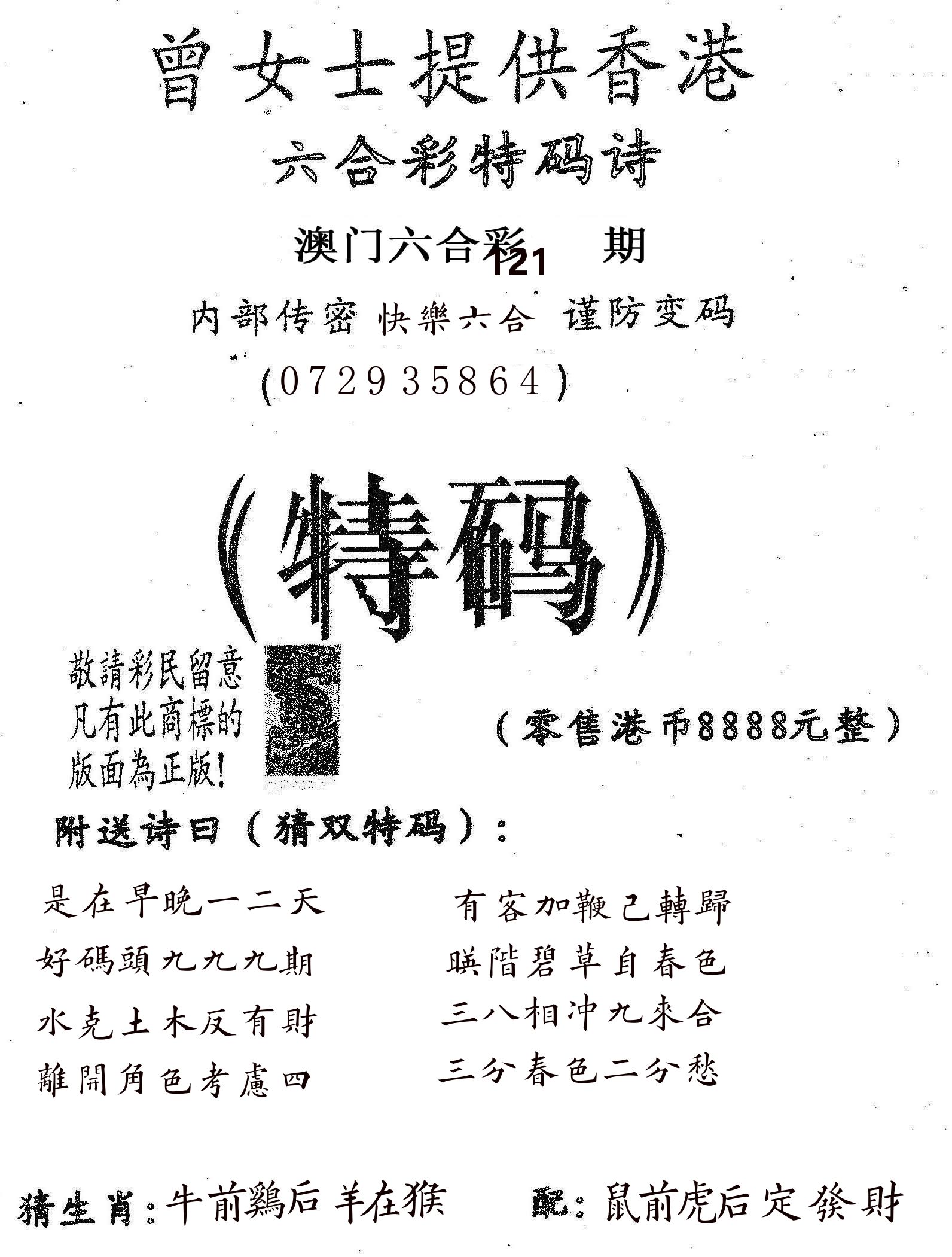 曾女士诗 第121期