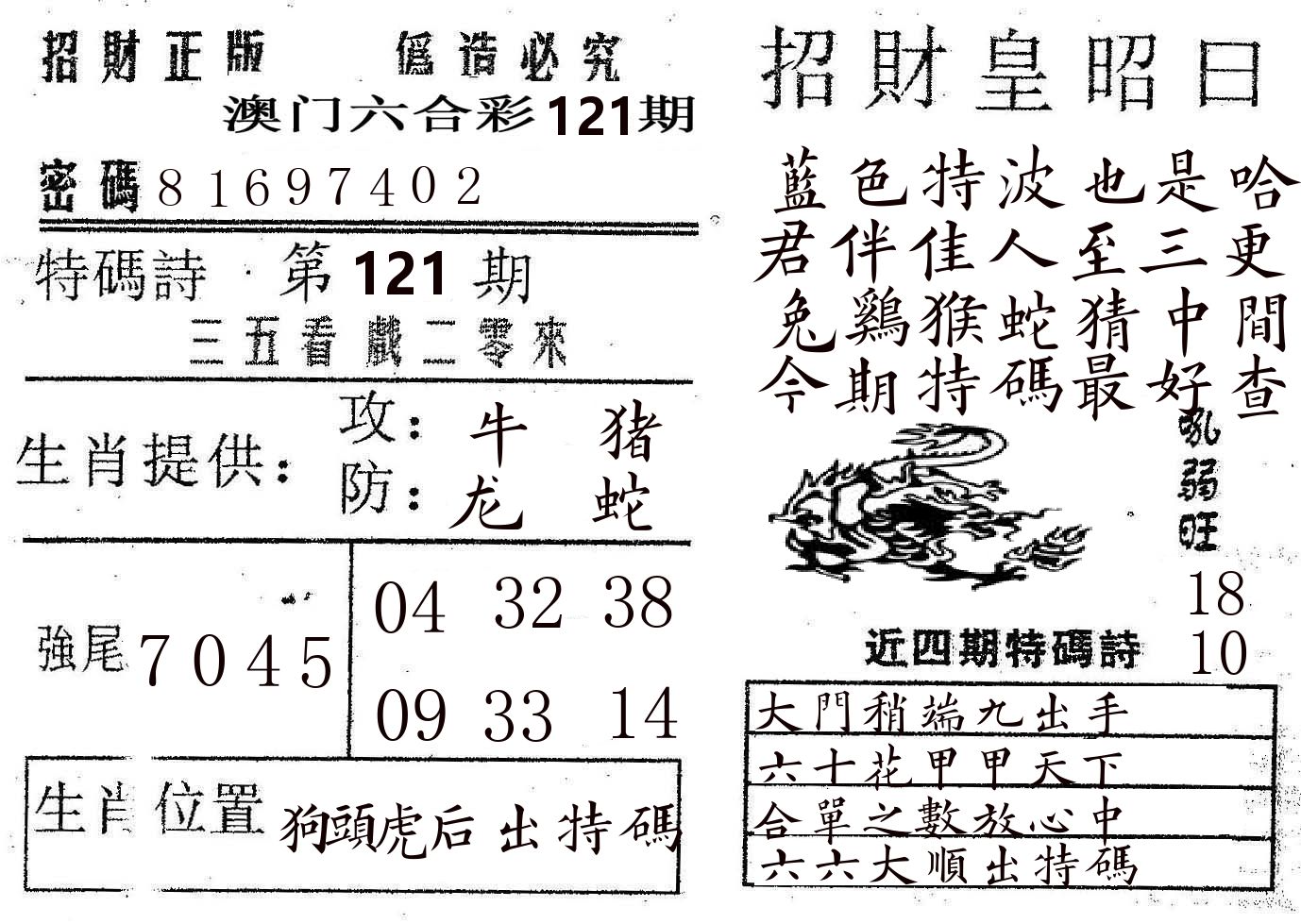 招财皇 第121期