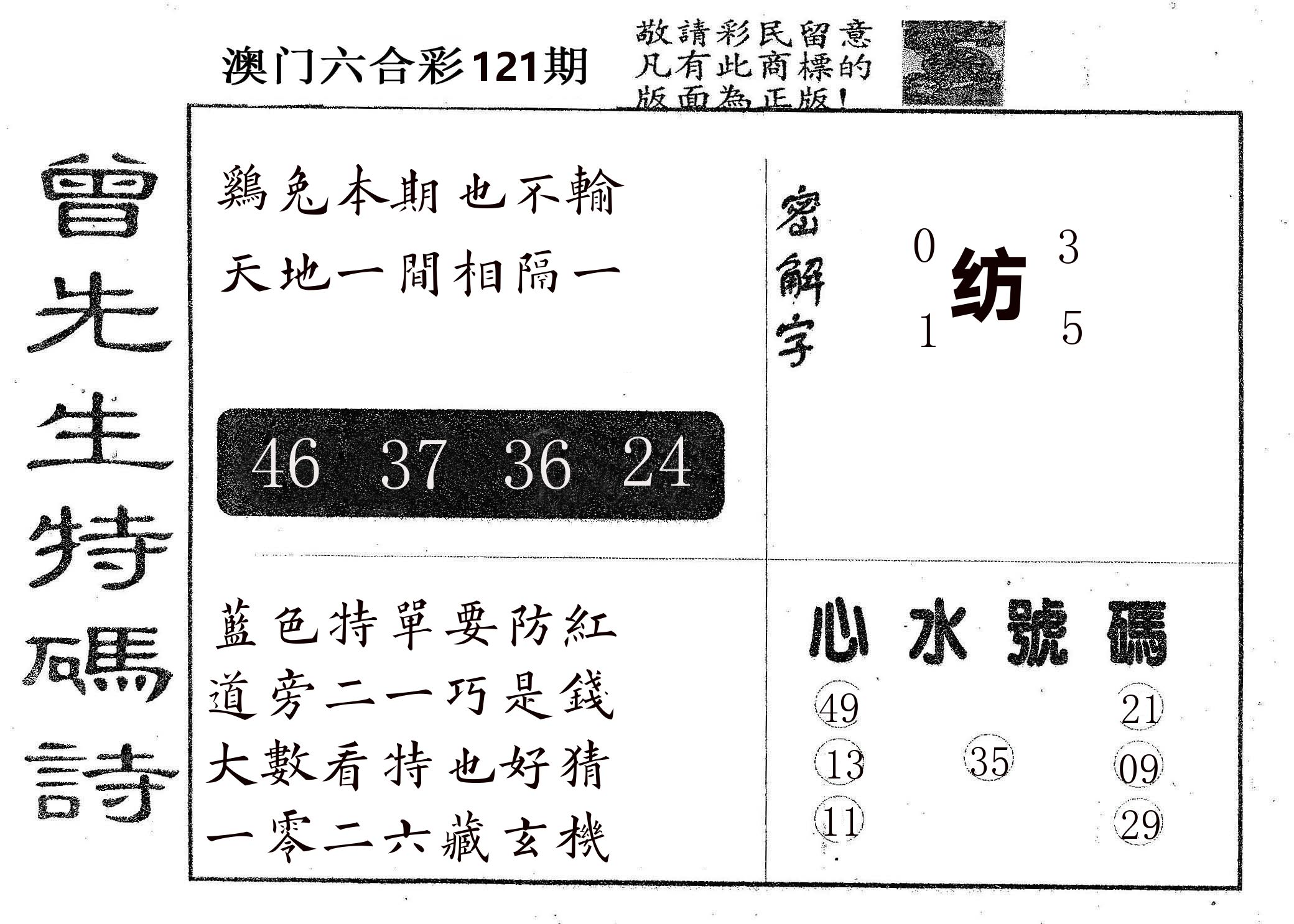 曾特码诗 第121期
