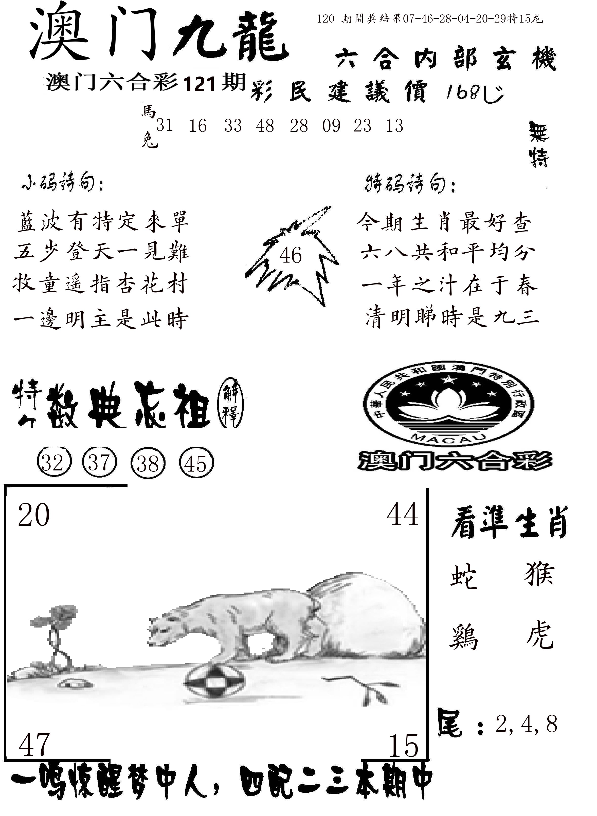 澳门传真1 第121期