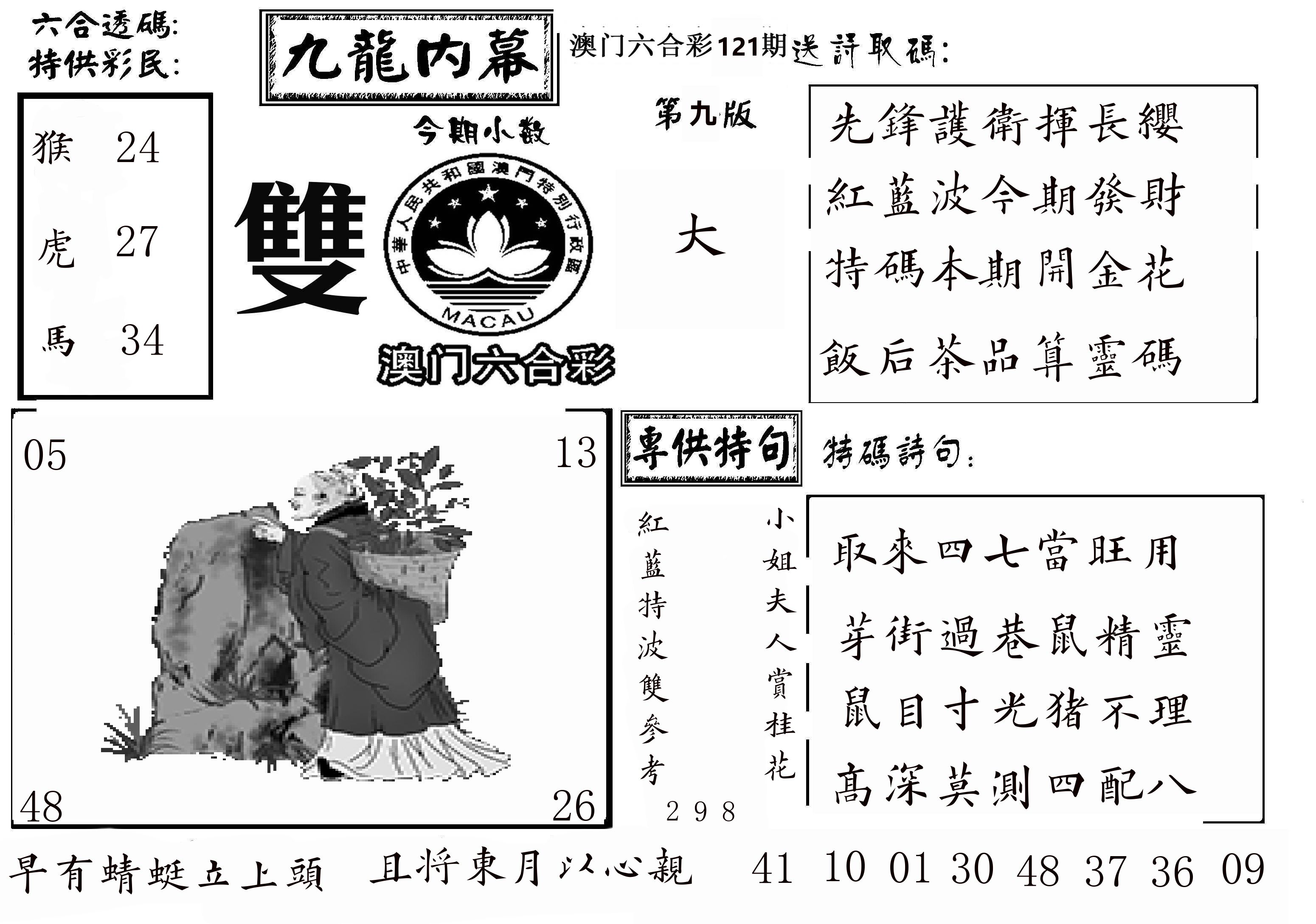 澳门传真3 第121期