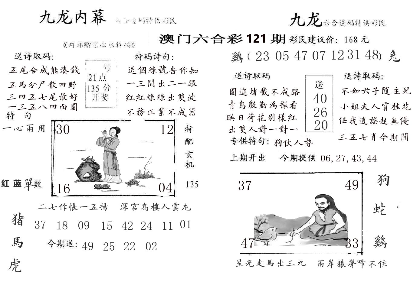 九龙内幕 第121期