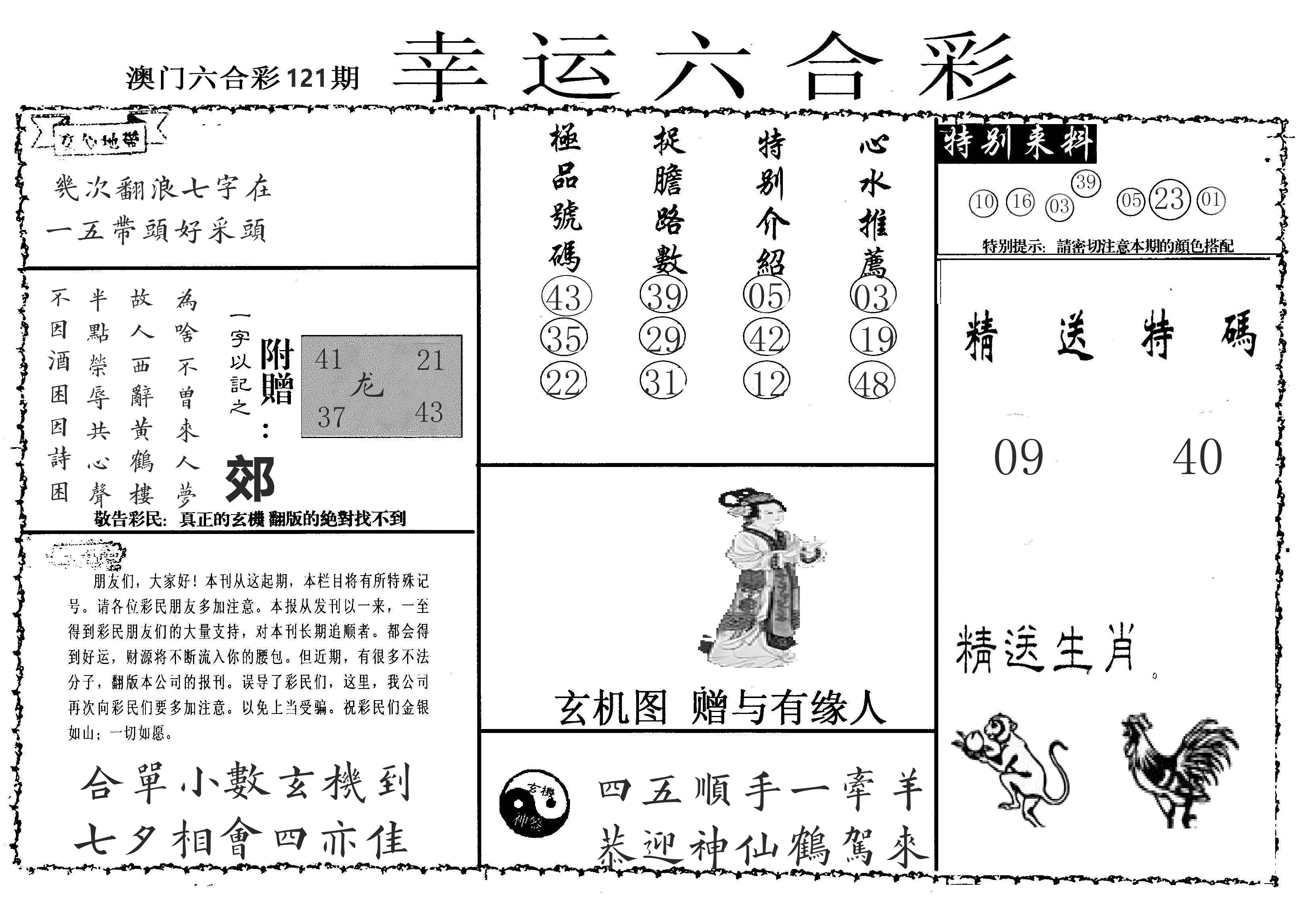 老幸运六合 第121期
