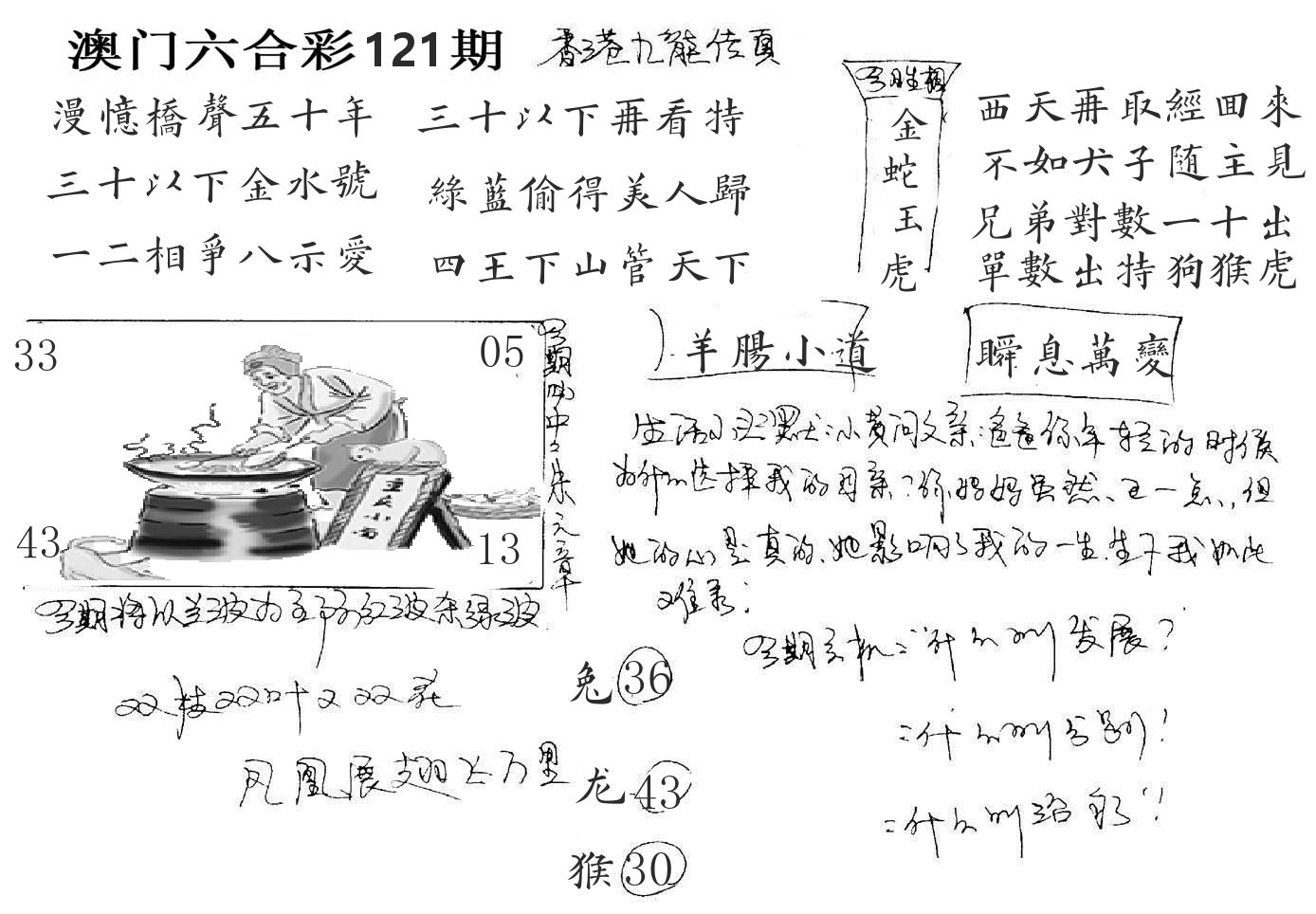 澳门手写九龙 第121期