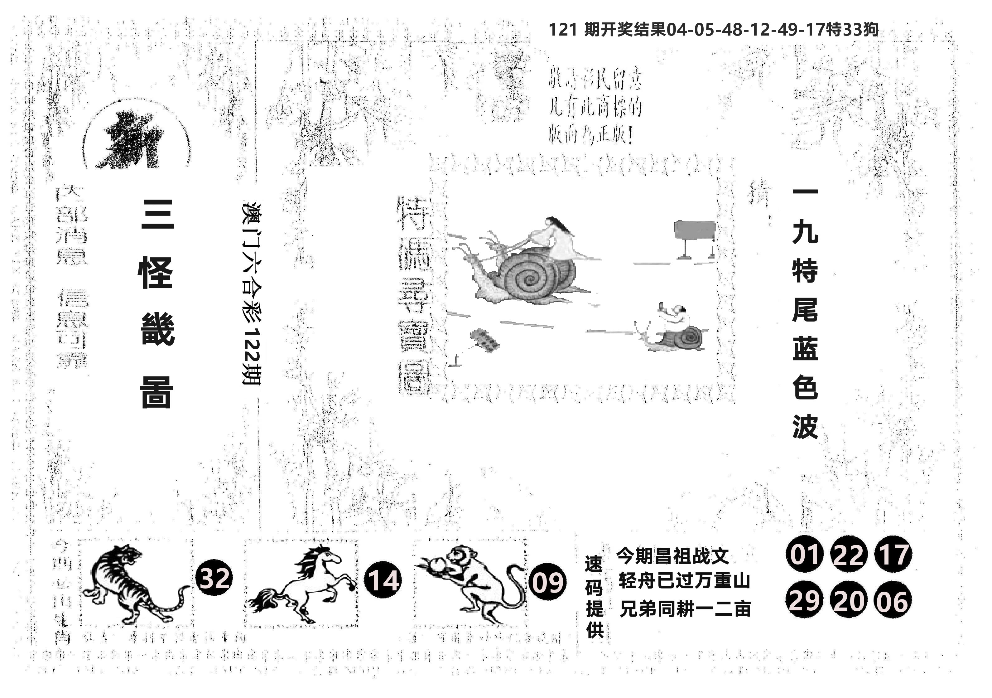 另版新三怪 第122期
