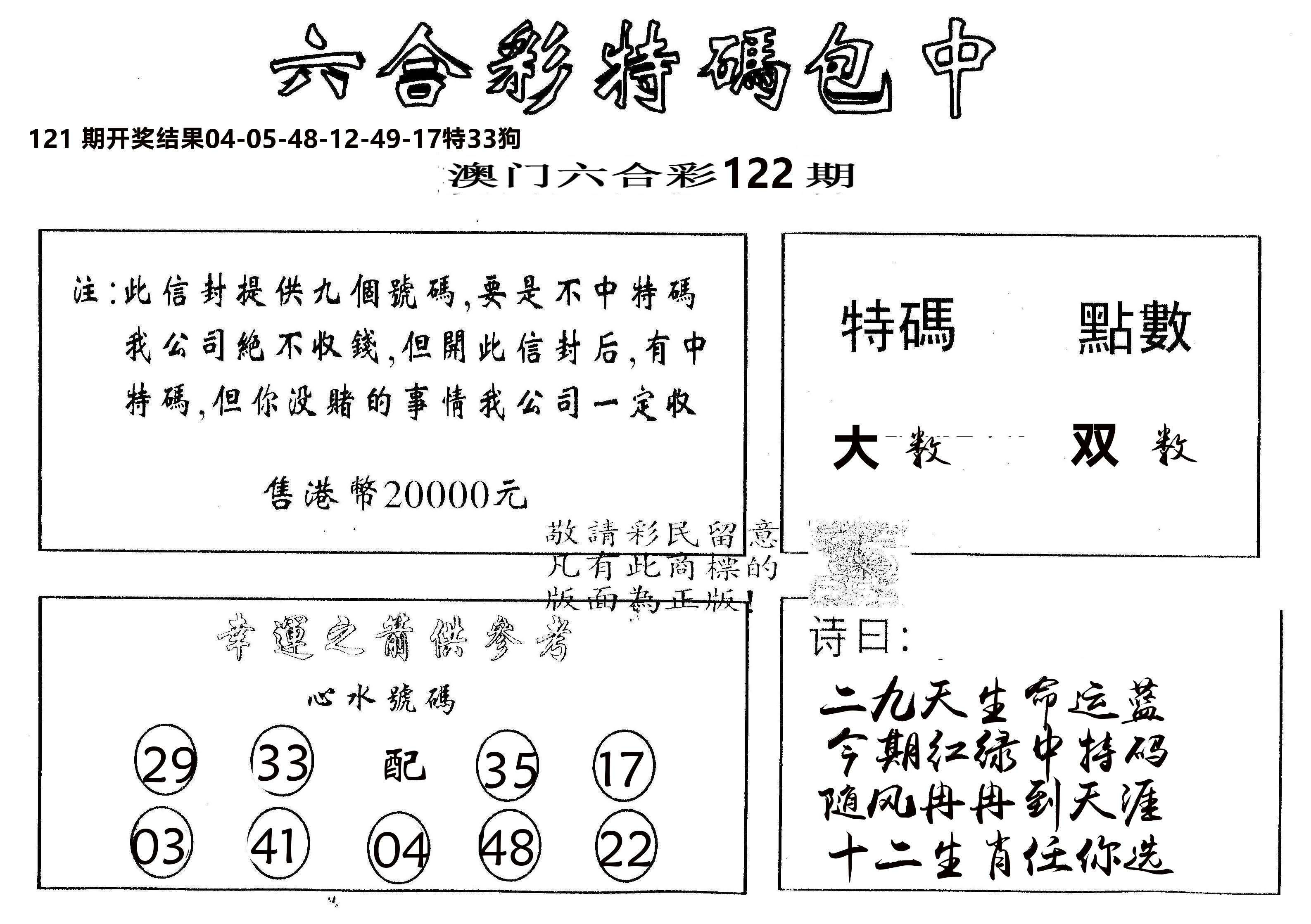 另版2000包中特 第122期