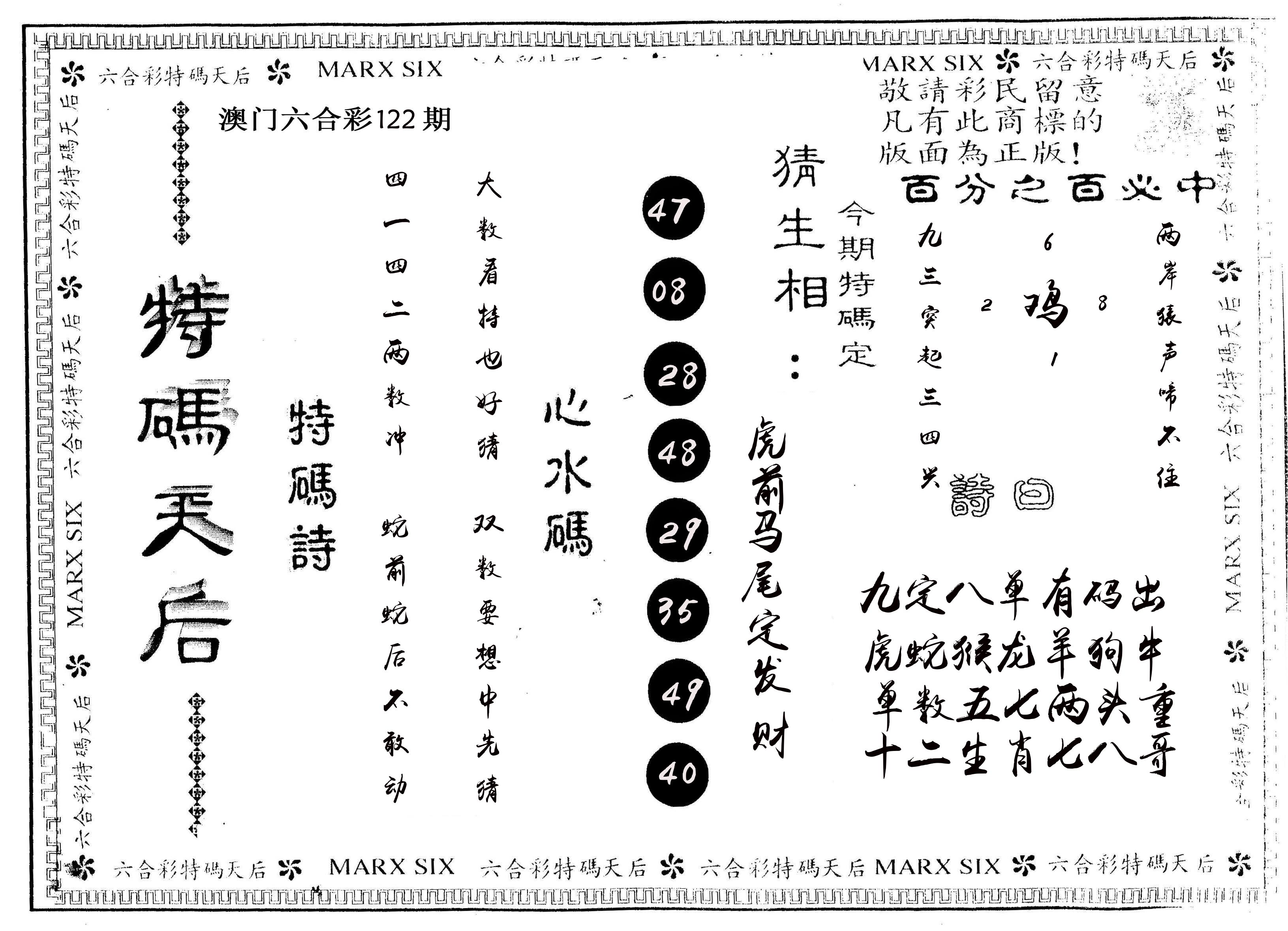 另版特码天后 第122期