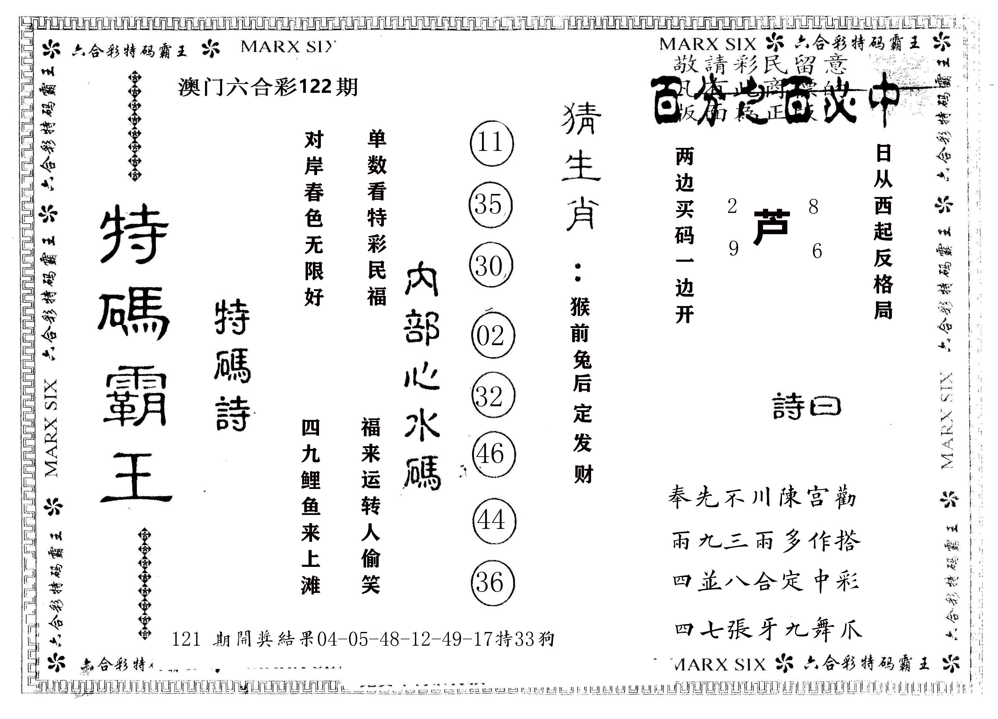 另版特码霸王 第122期