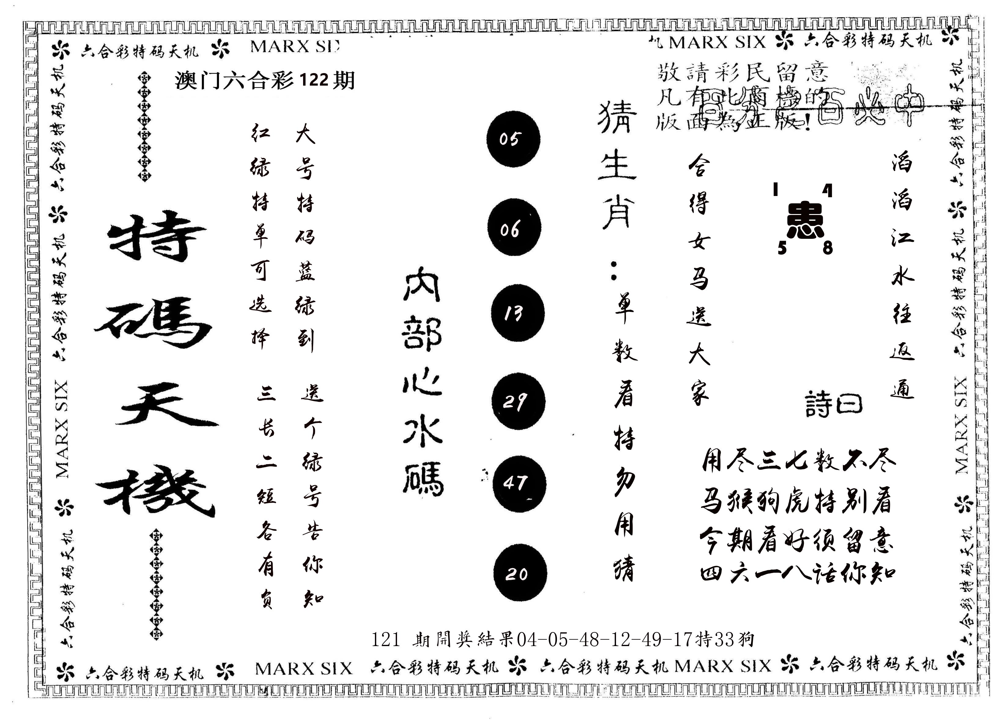 另版特码天机 第122期