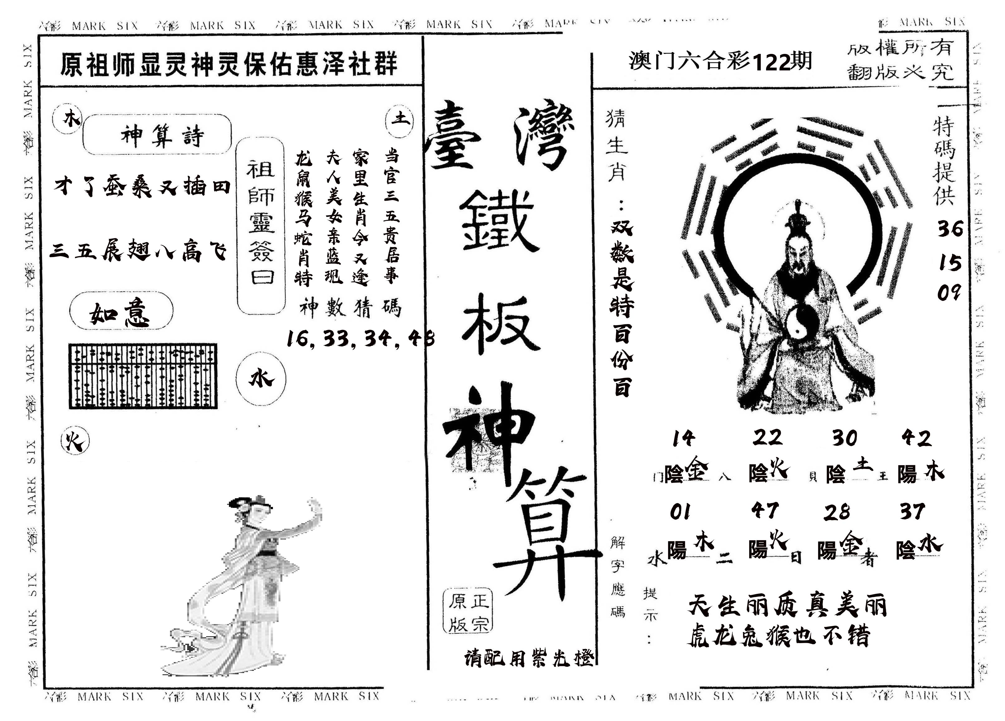 另版台湾铁板 第122期