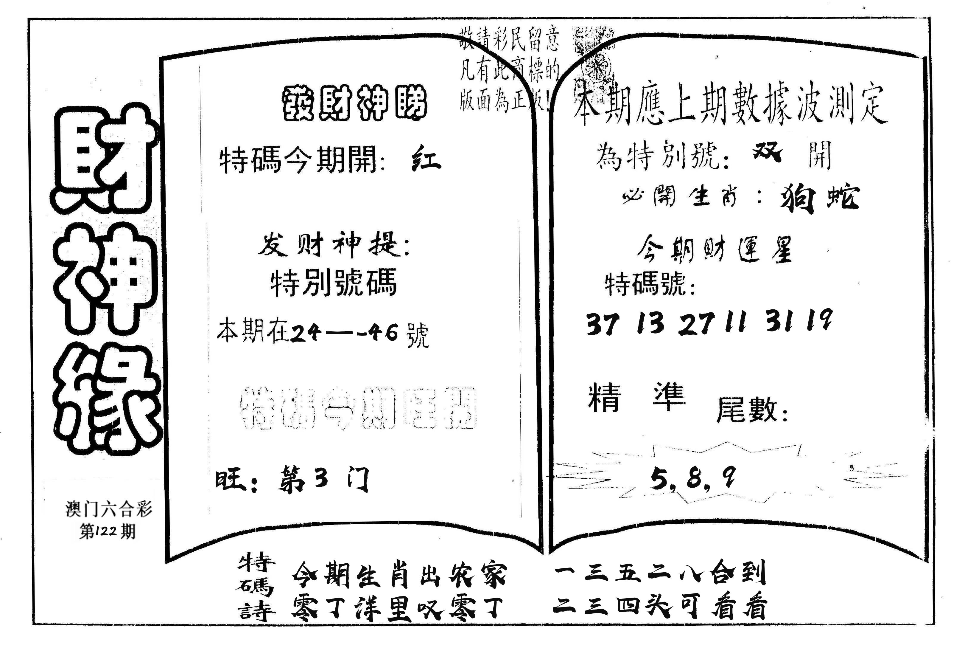 财神缘 第122期