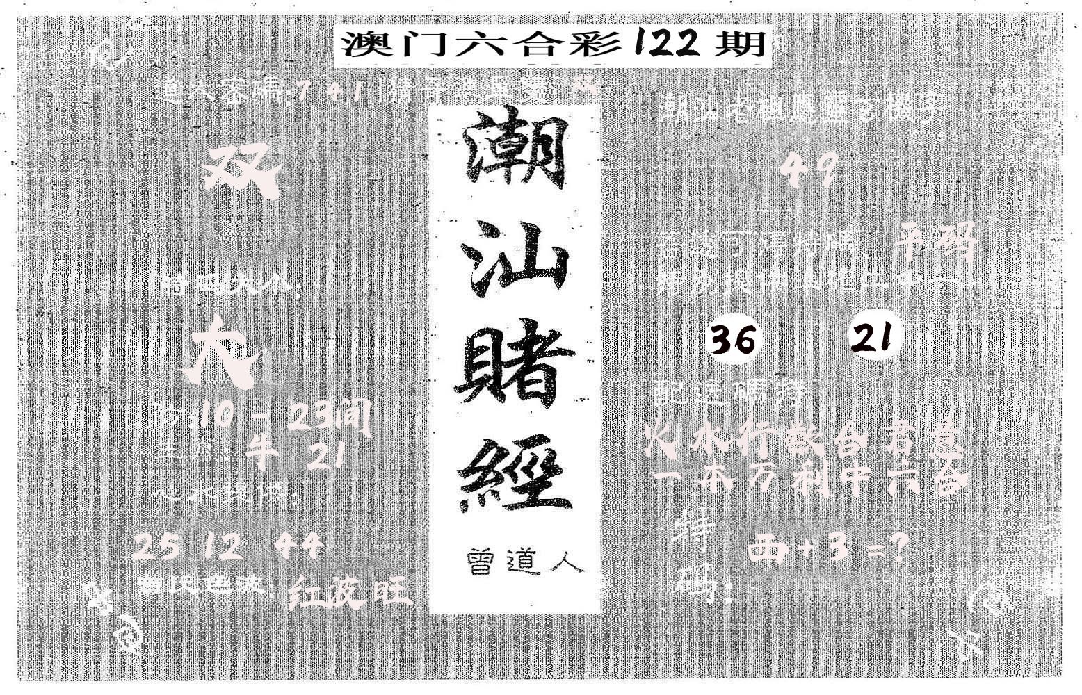 潮汕赌经 第122期