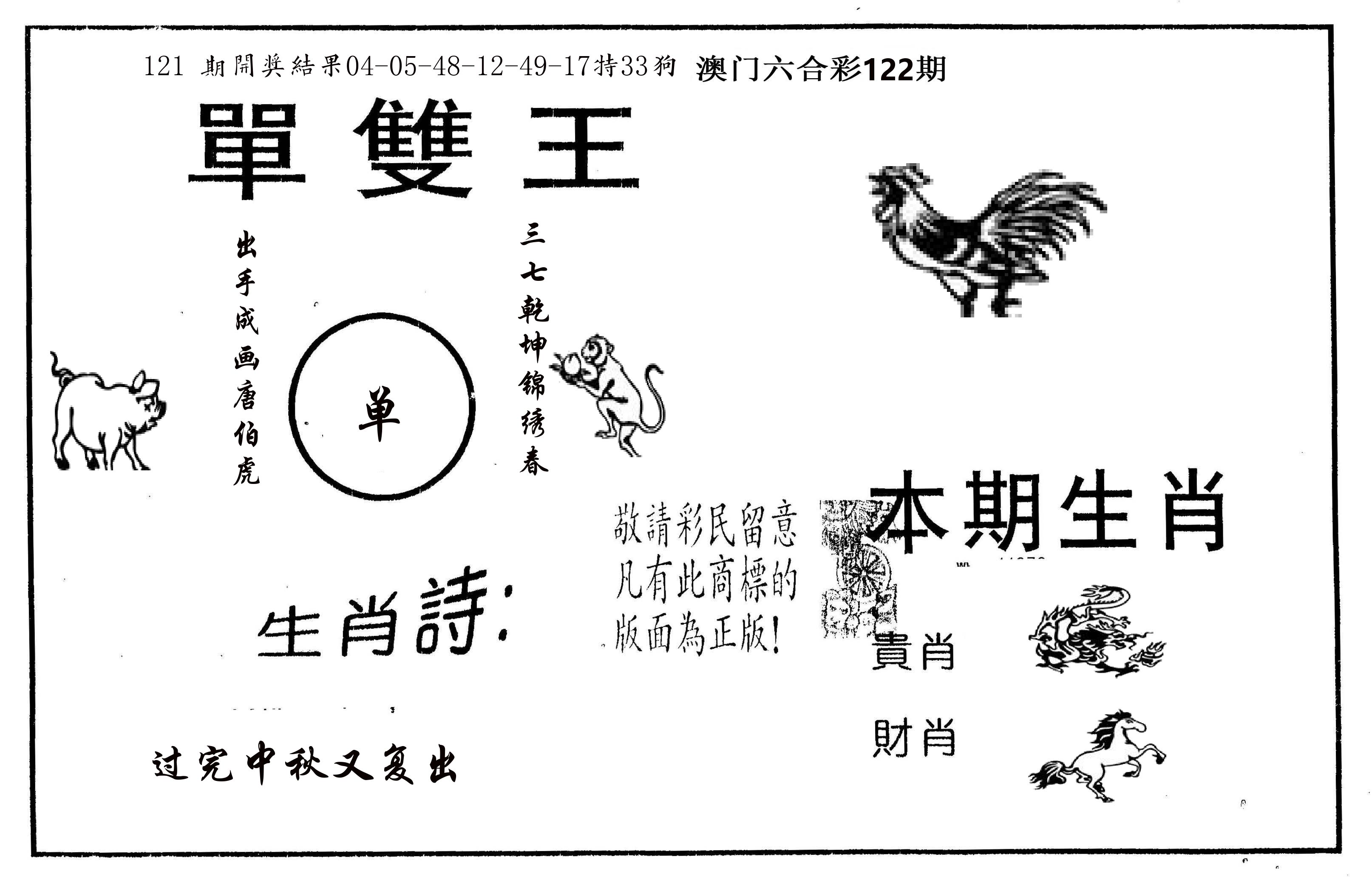 单双王A 第122期