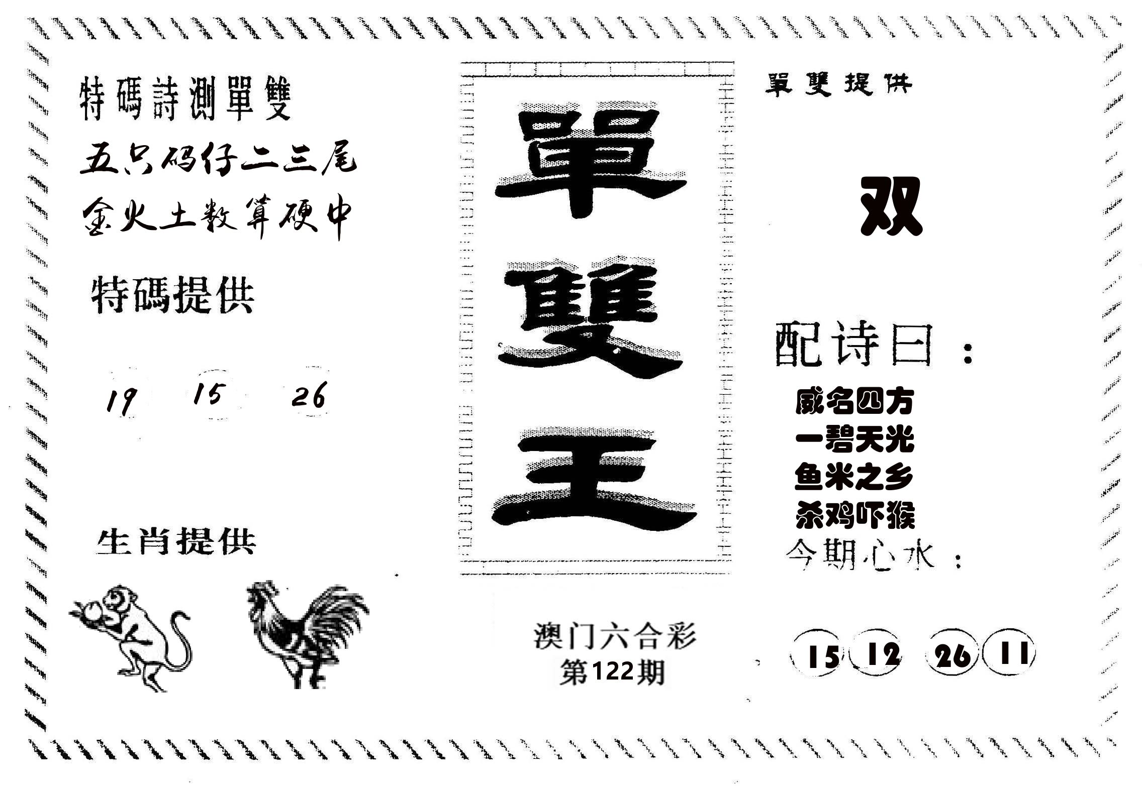 单双王B 第122期