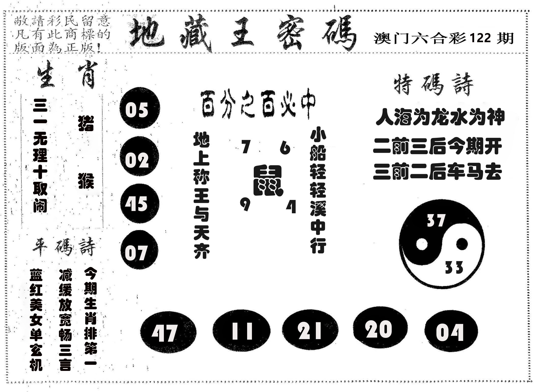 地藏王密码 第122期