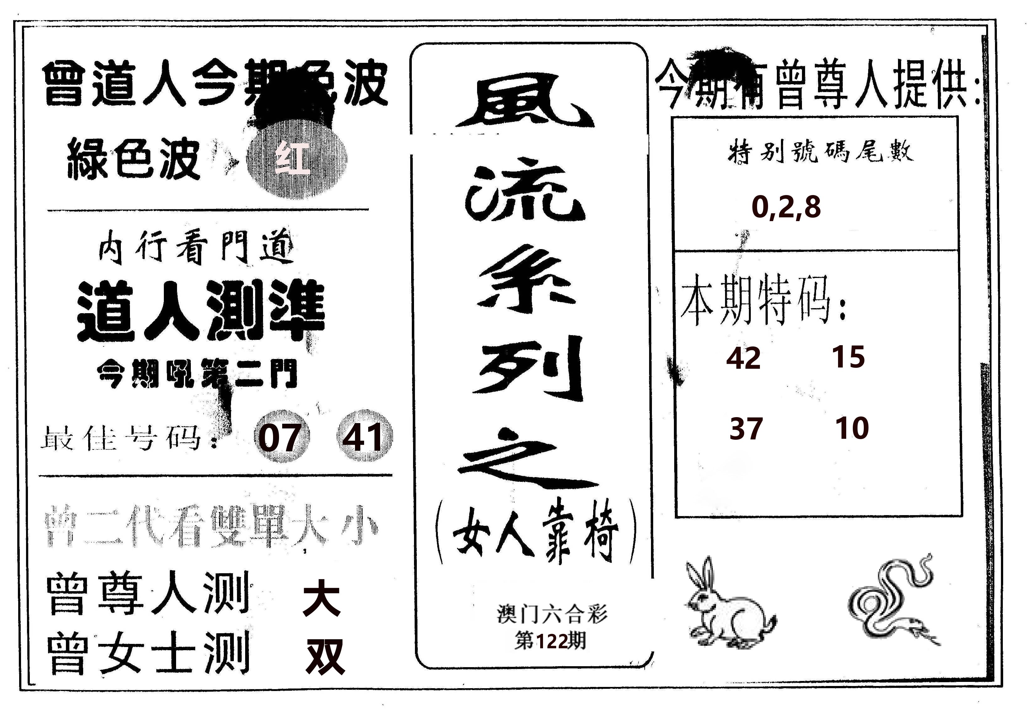 风流系列-3 第122期