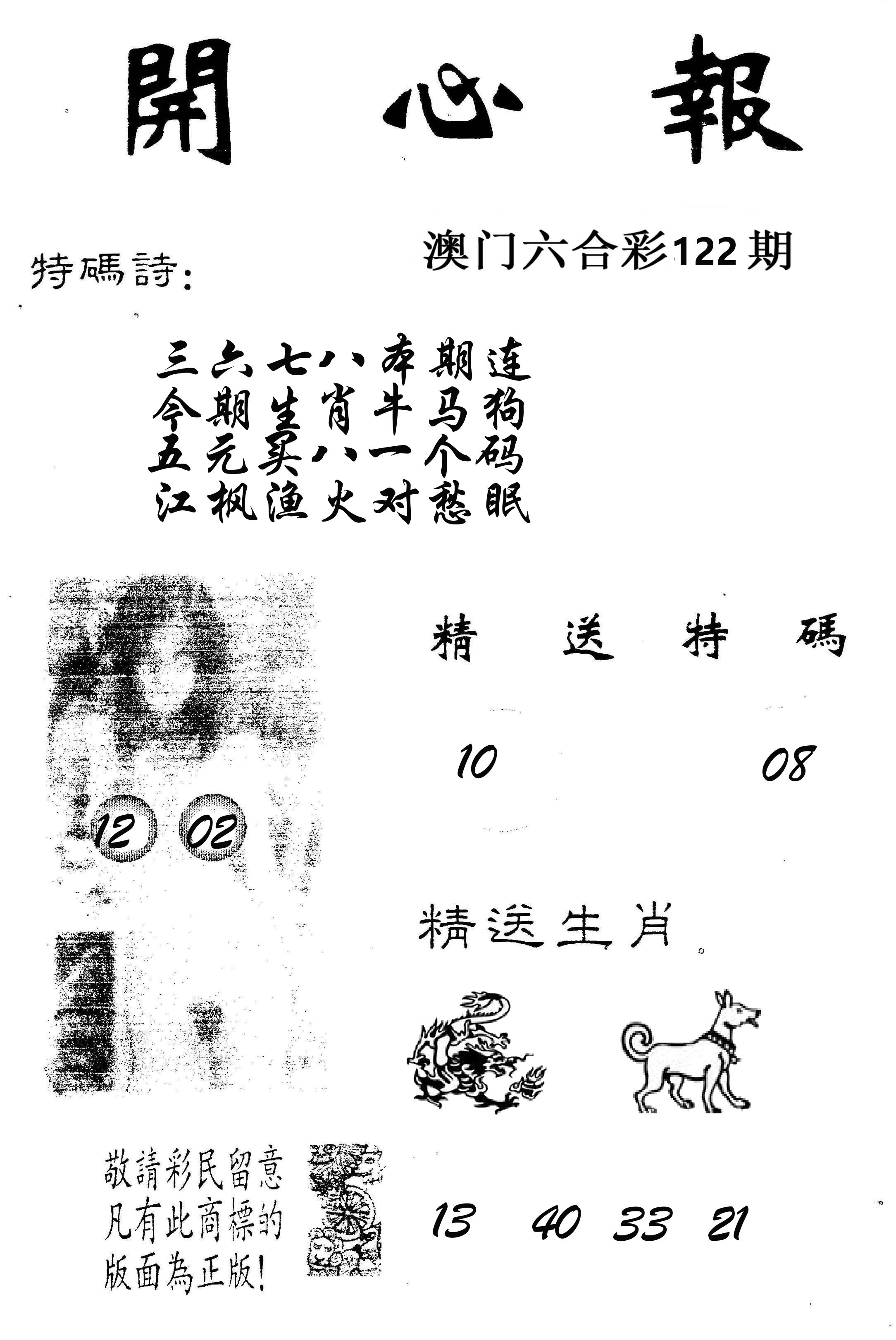 开心报 第122期