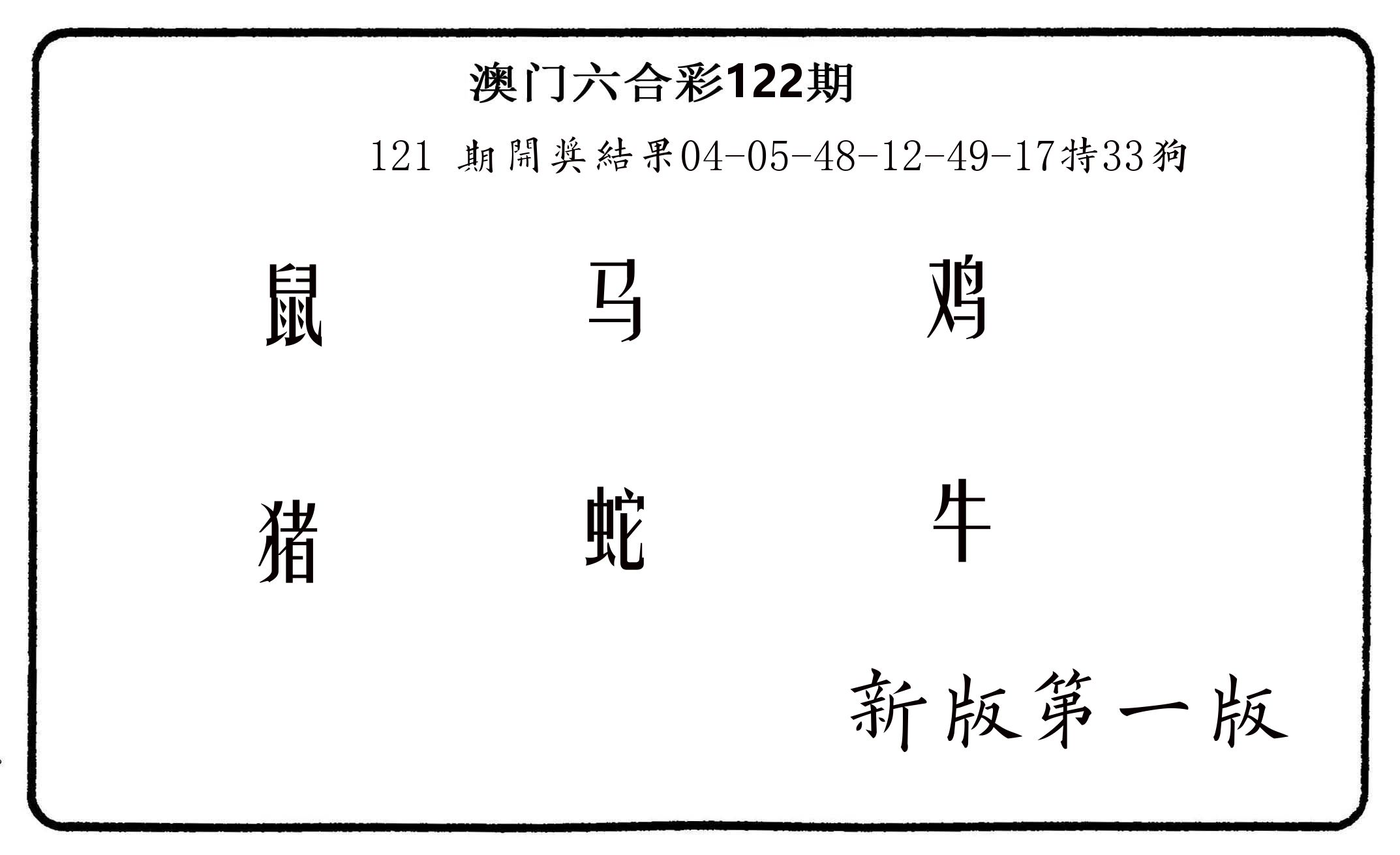 六肖中特 第122期