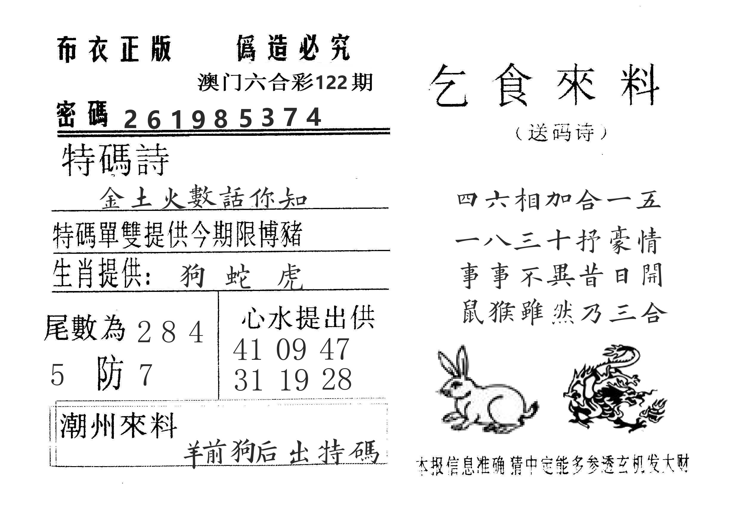 乞食来料 第122期